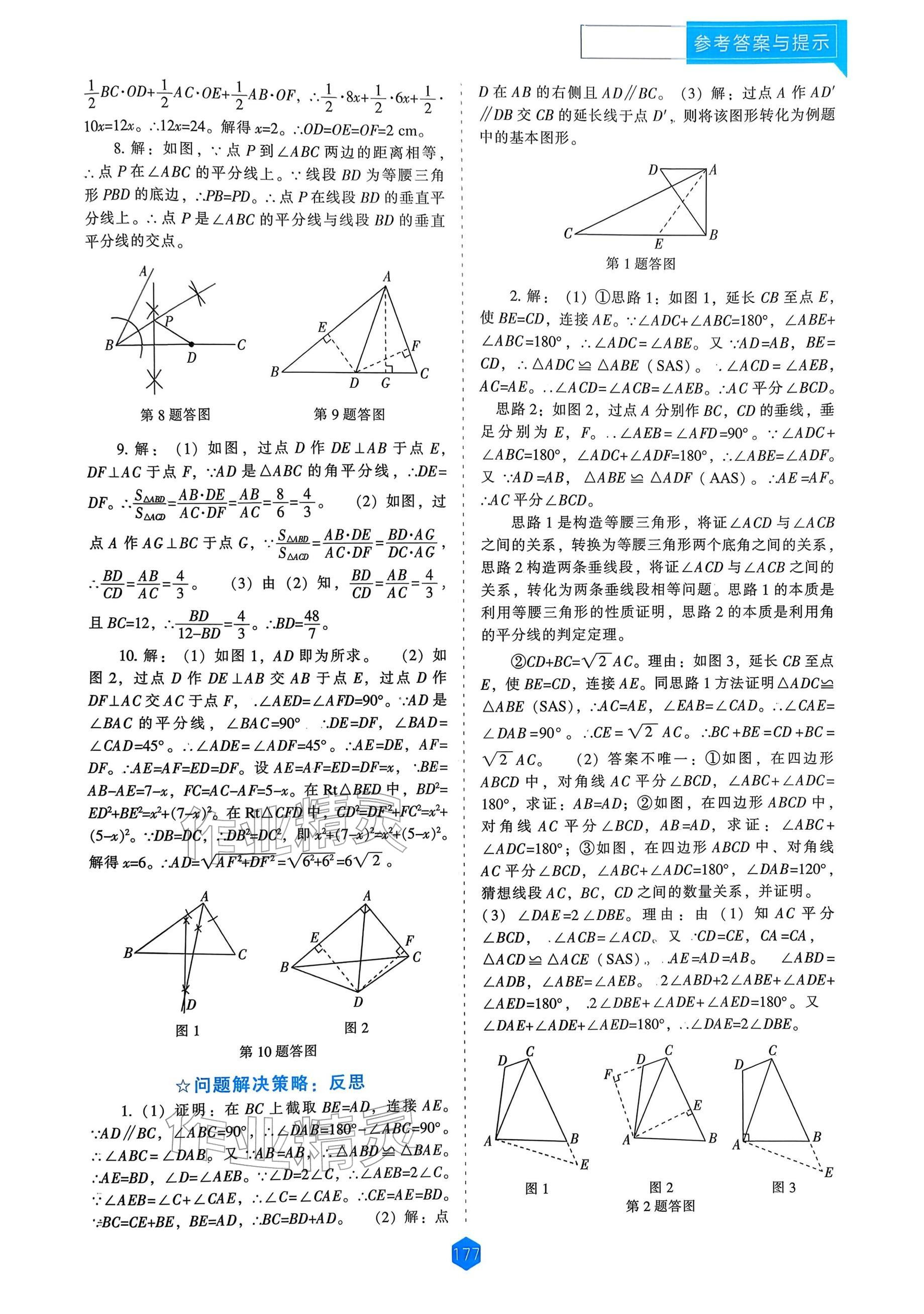 2026年新课程能力培养八年级数学下册北师大版&nbsp;参考答案第7页