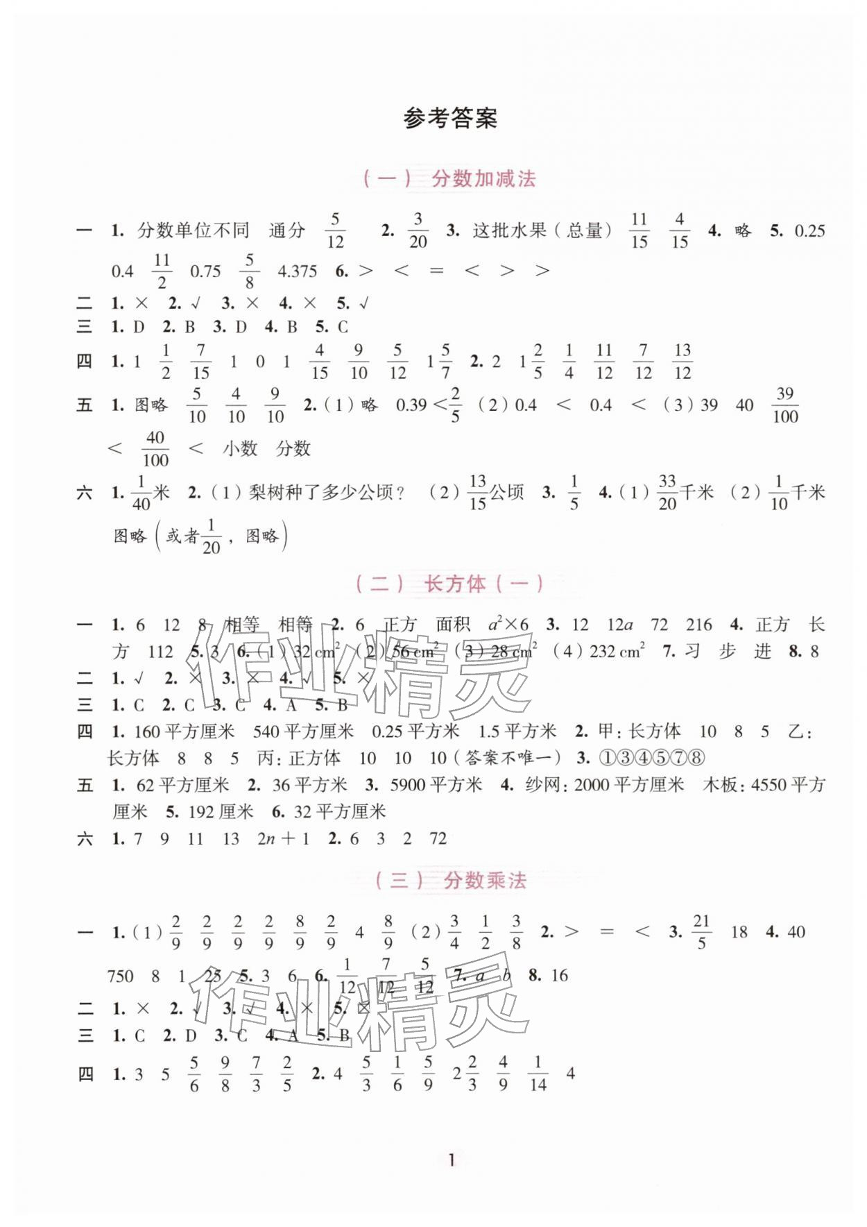 2026年学习与评价浙江人民出版社五年级数学下册人教版&nbsp;第1页