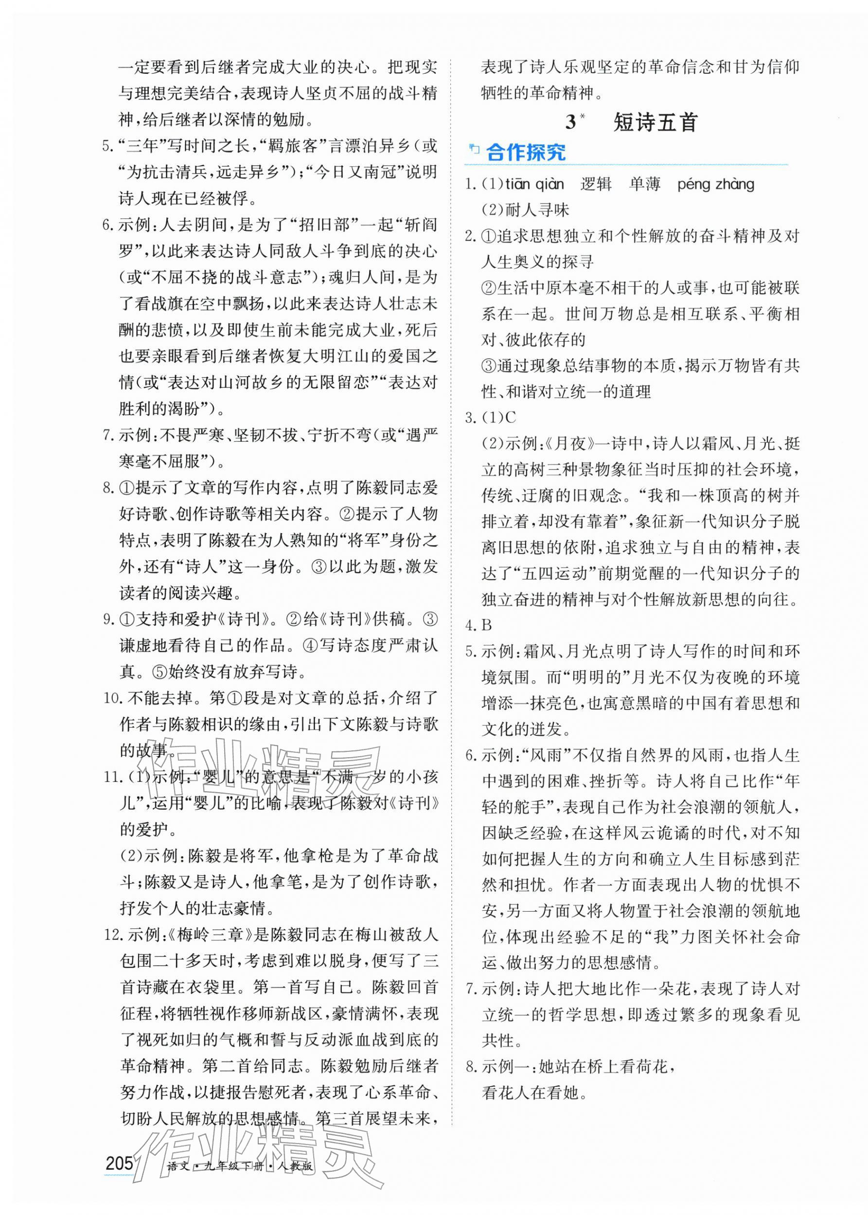 2026年资源与评价黑龙江教育出版社九年级语文下册人教版&nbsp;第3页