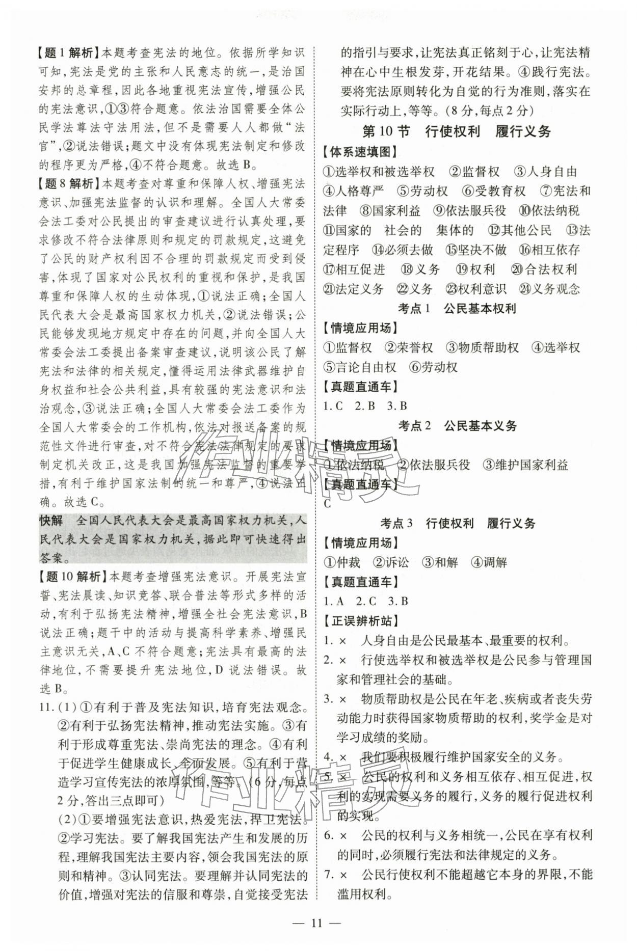 2026年中考冲刺道德与法治广东专版&nbsp;第11页