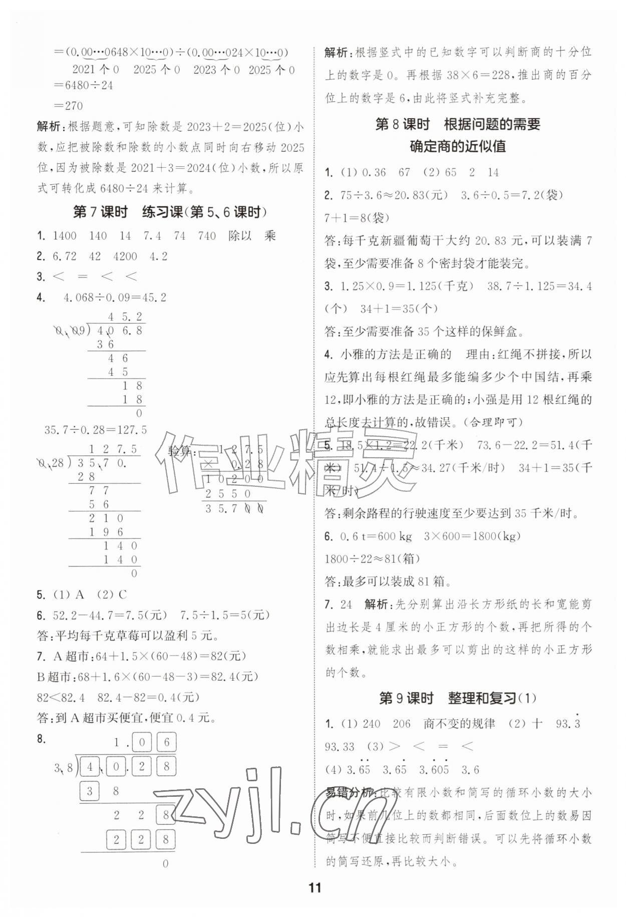 2026年通成学典课时作业本五年级数学上册人教版&nbsp;第11页