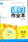 2024年通城學(xué)典課時(shí)作業(yè)本七年級(jí)英語(yǔ)下冊(cè)外研版浙江專版