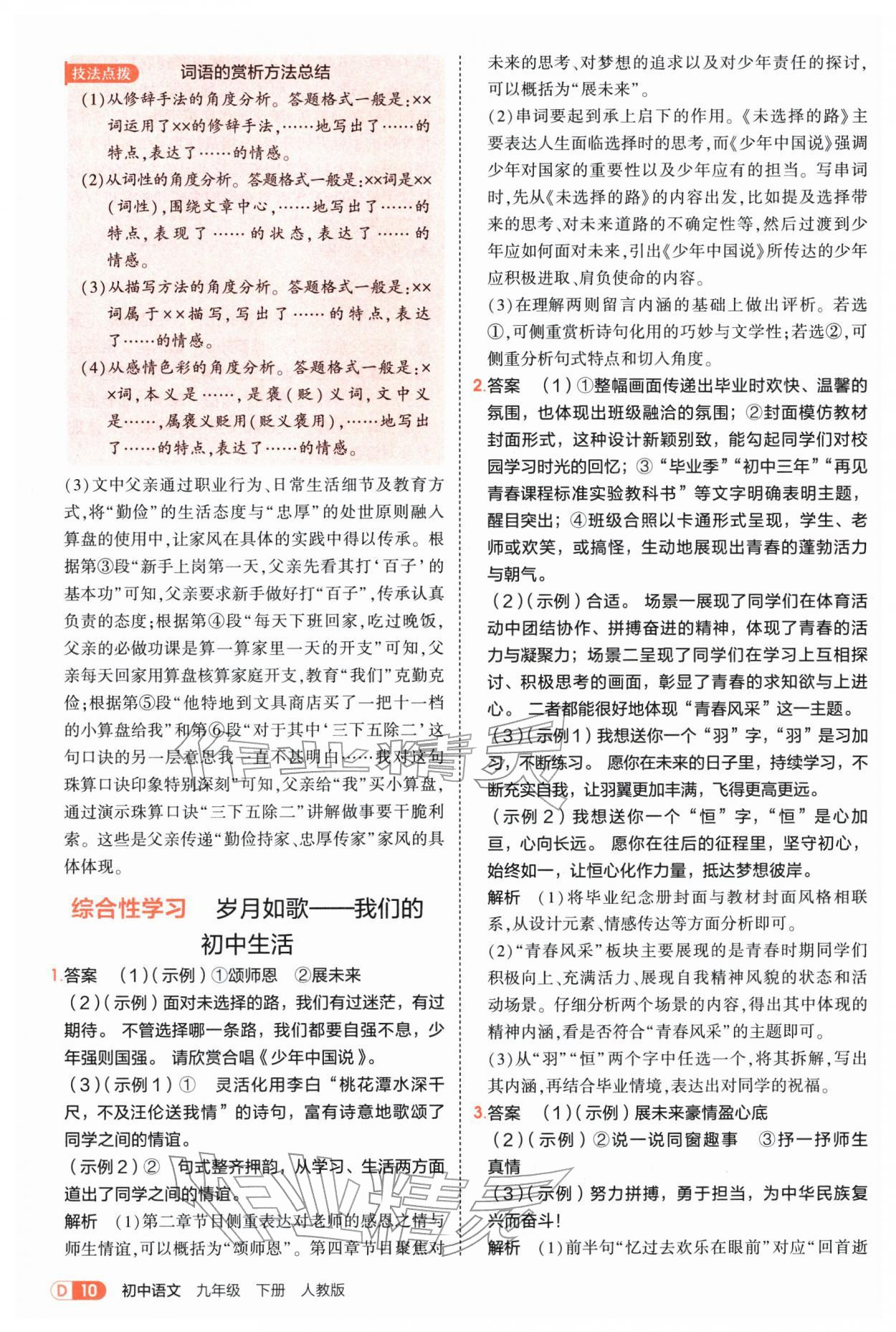 2026年5年中考3年模拟九年级语文下册人教版&nbsp;参考答案第10页