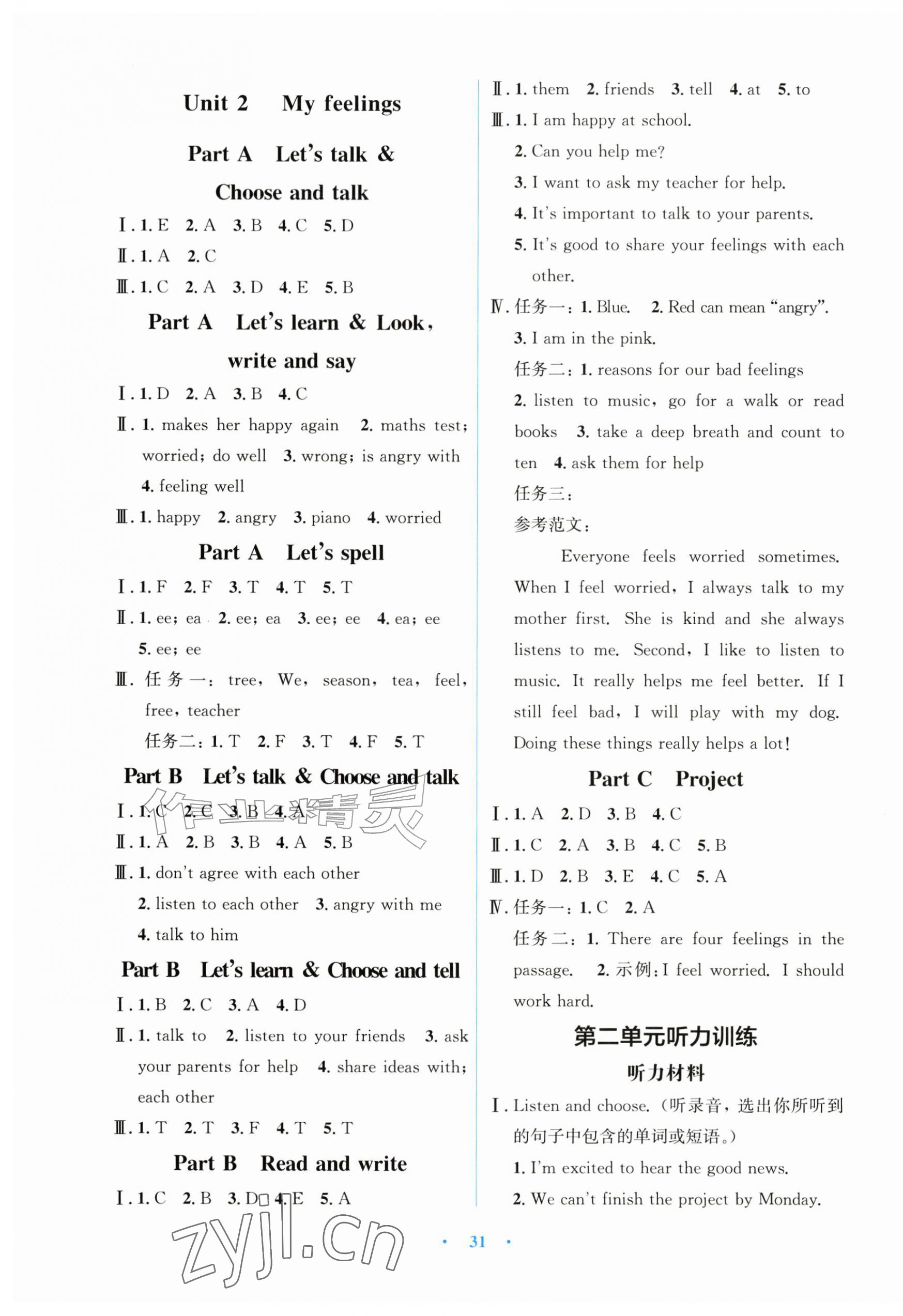 2026年同步解析与测评学考练黑龙江少年儿童出版社五年级英语上册人教版&nbsp;第3页