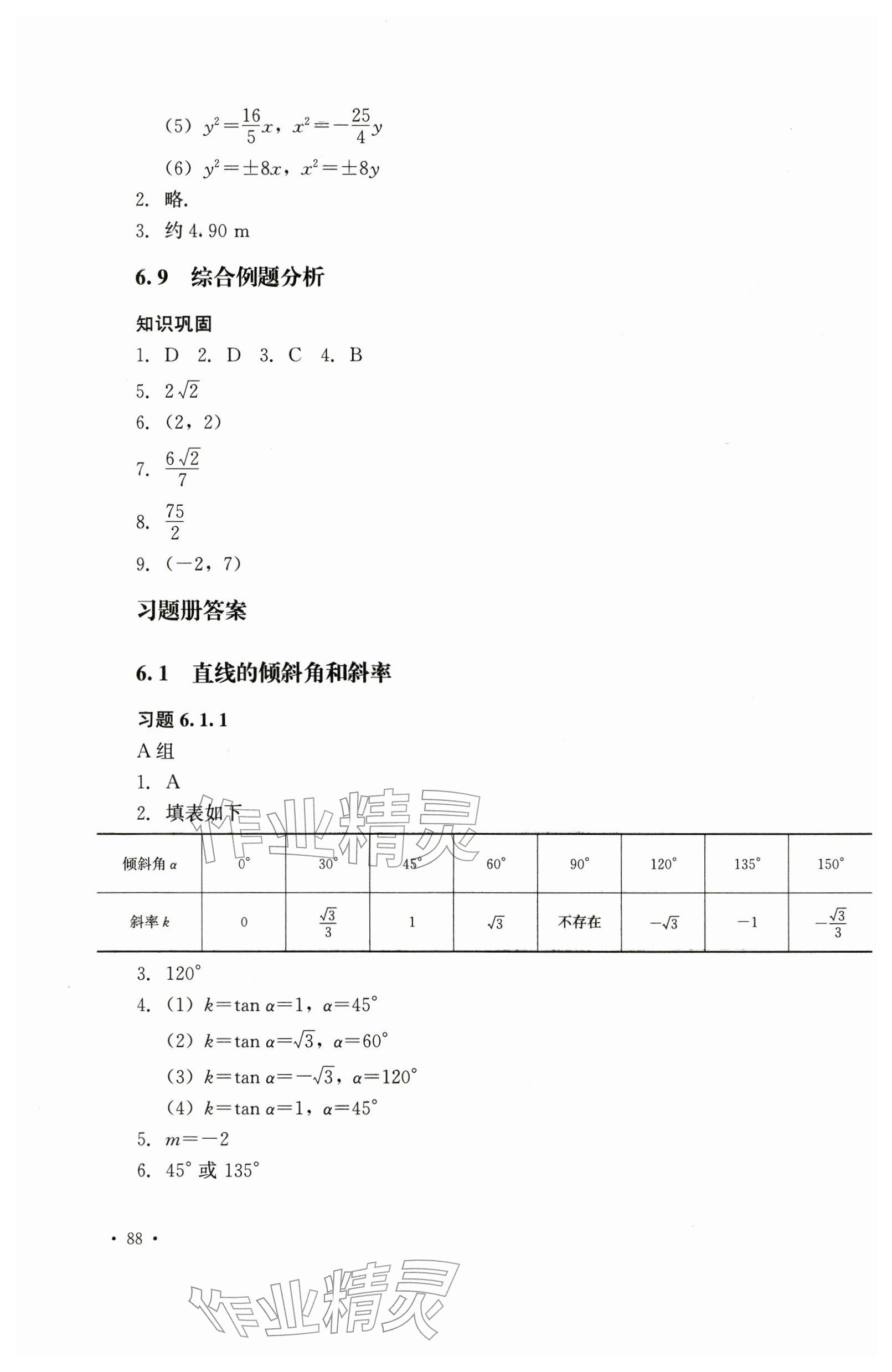 2025年教材课本中职数学第二册第二版&nbsp;参考答案第16页