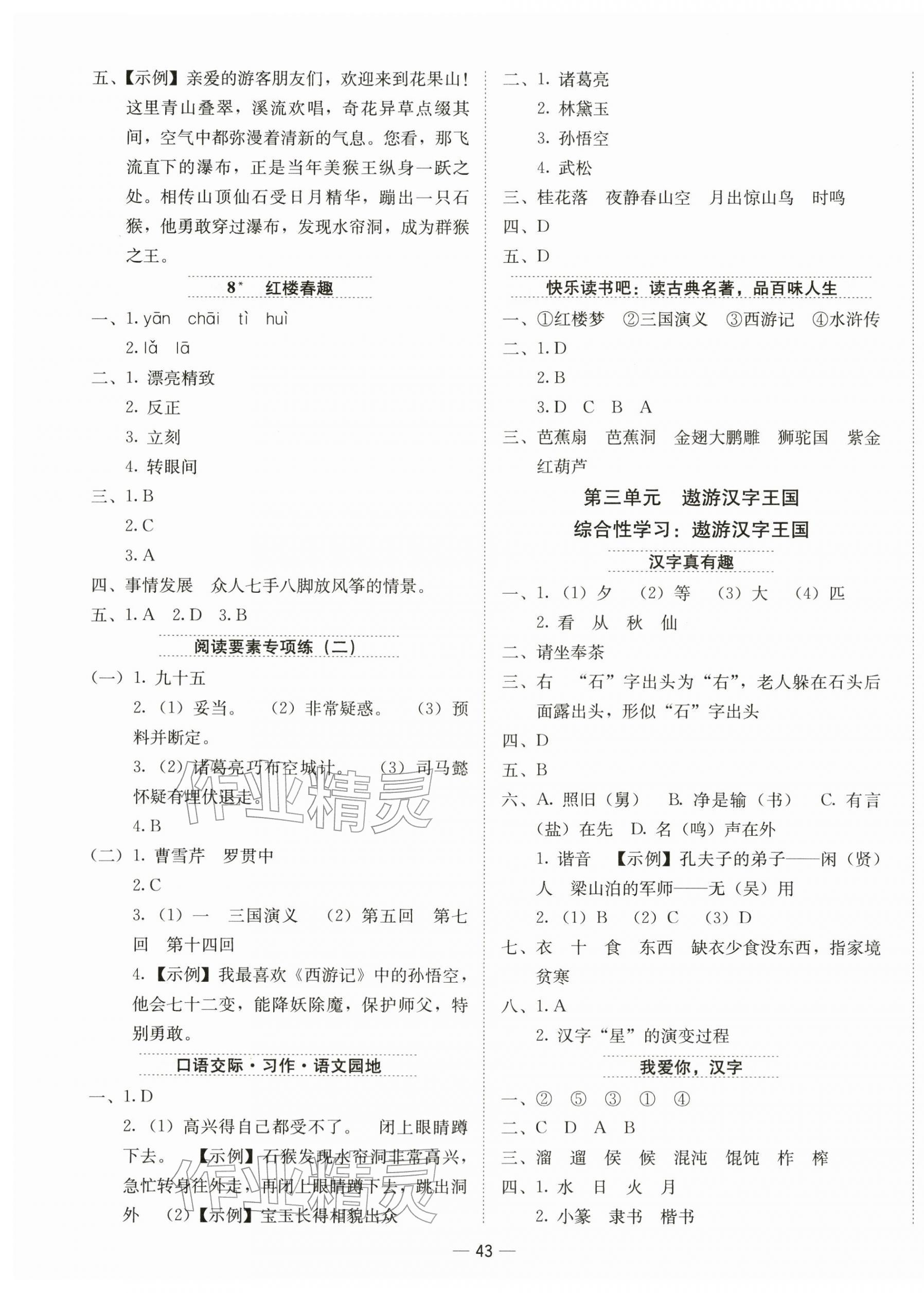 2026年新课标同步学练测五年级语文下册人教版&nbsp;第3页