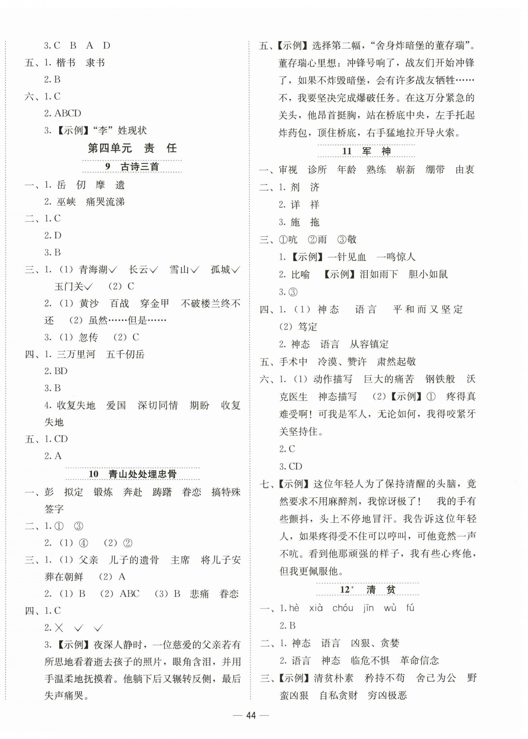 2026年新课标同步学练测五年级语文下册人教版&nbsp;第4页