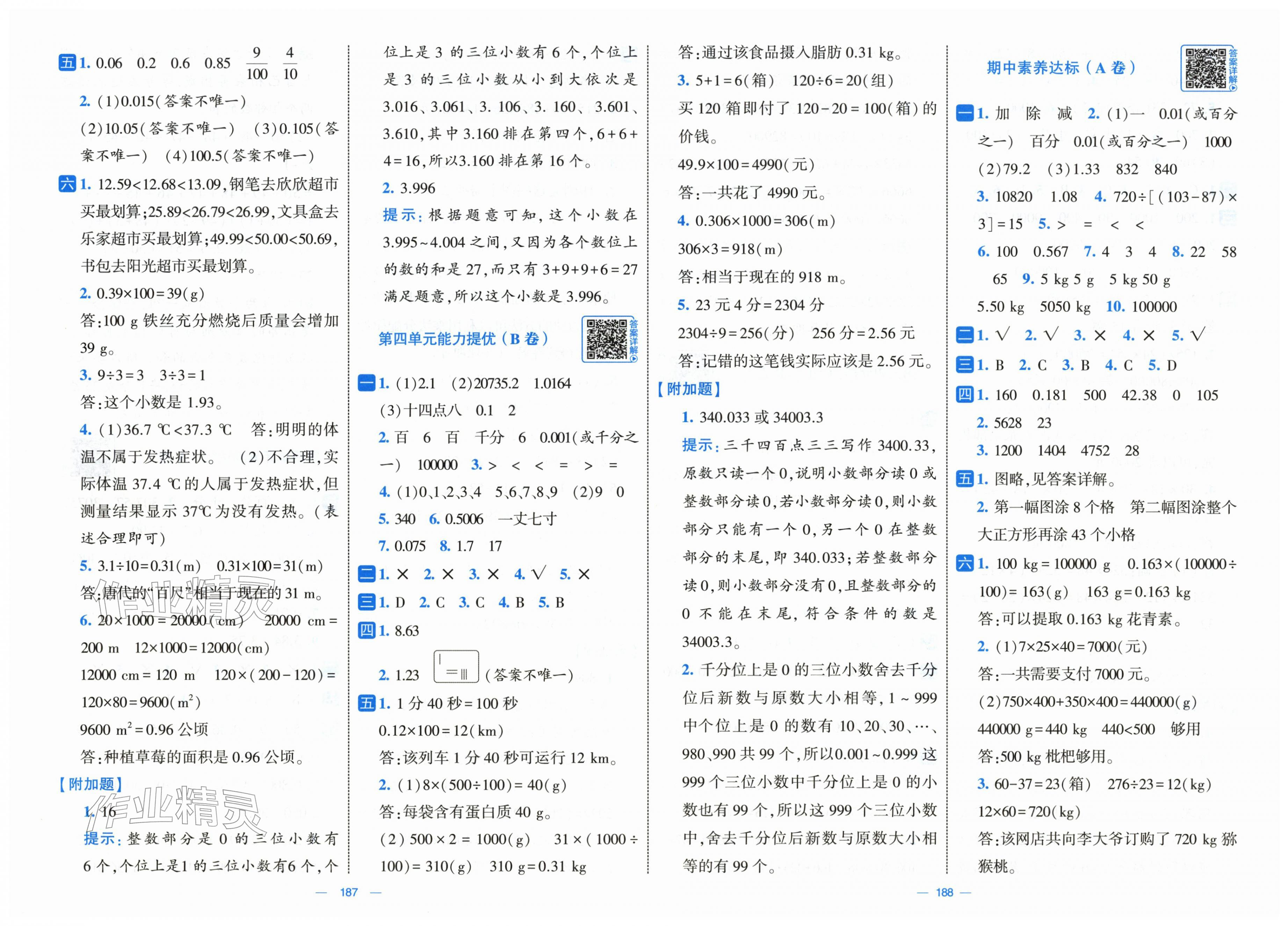 2026年学霸提优大试卷四年级数学下册人教版&nbsp;第4页