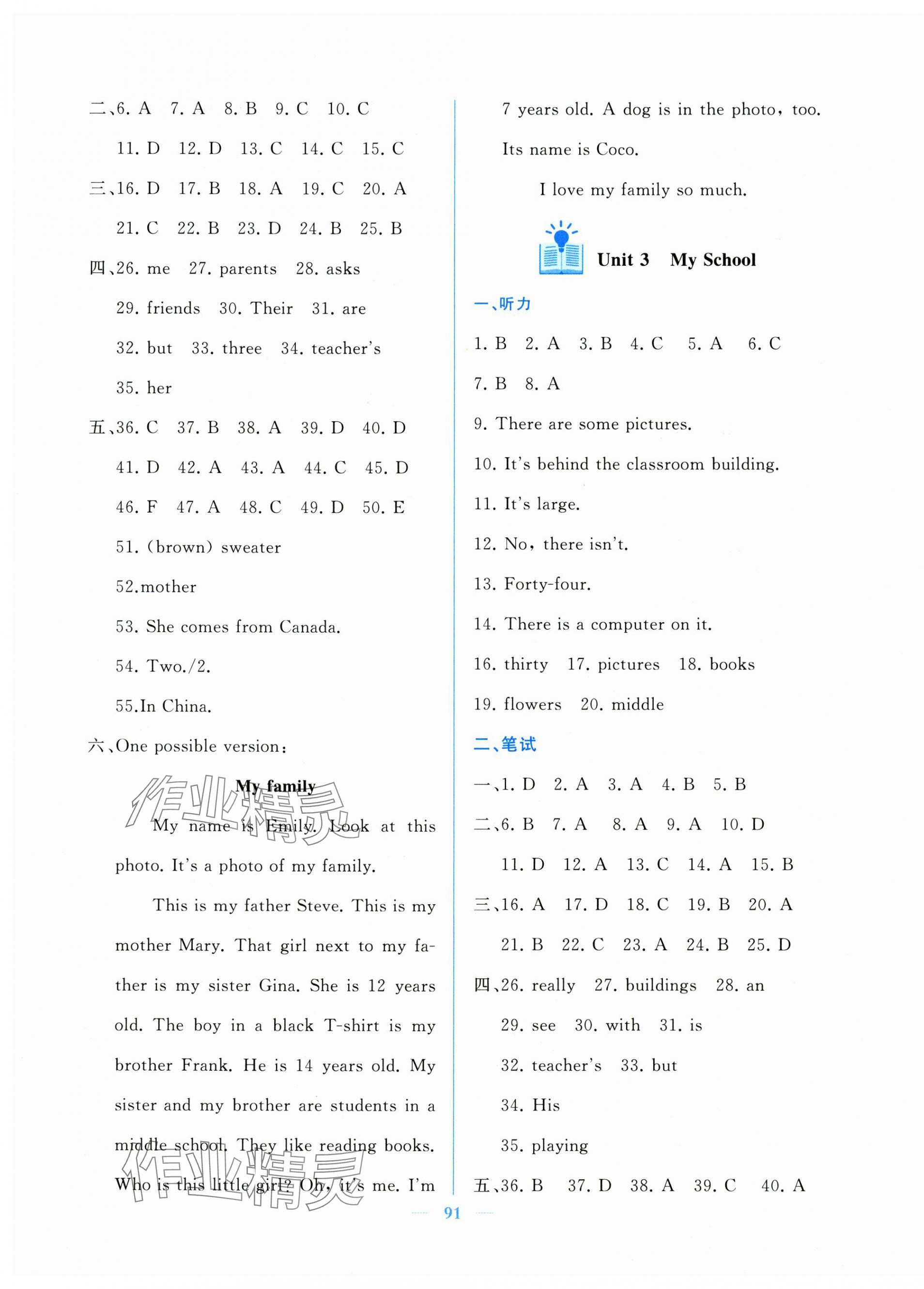 2025年核心课堂湖北教育出版社七年级英语上册人教版&nbsp;第3页