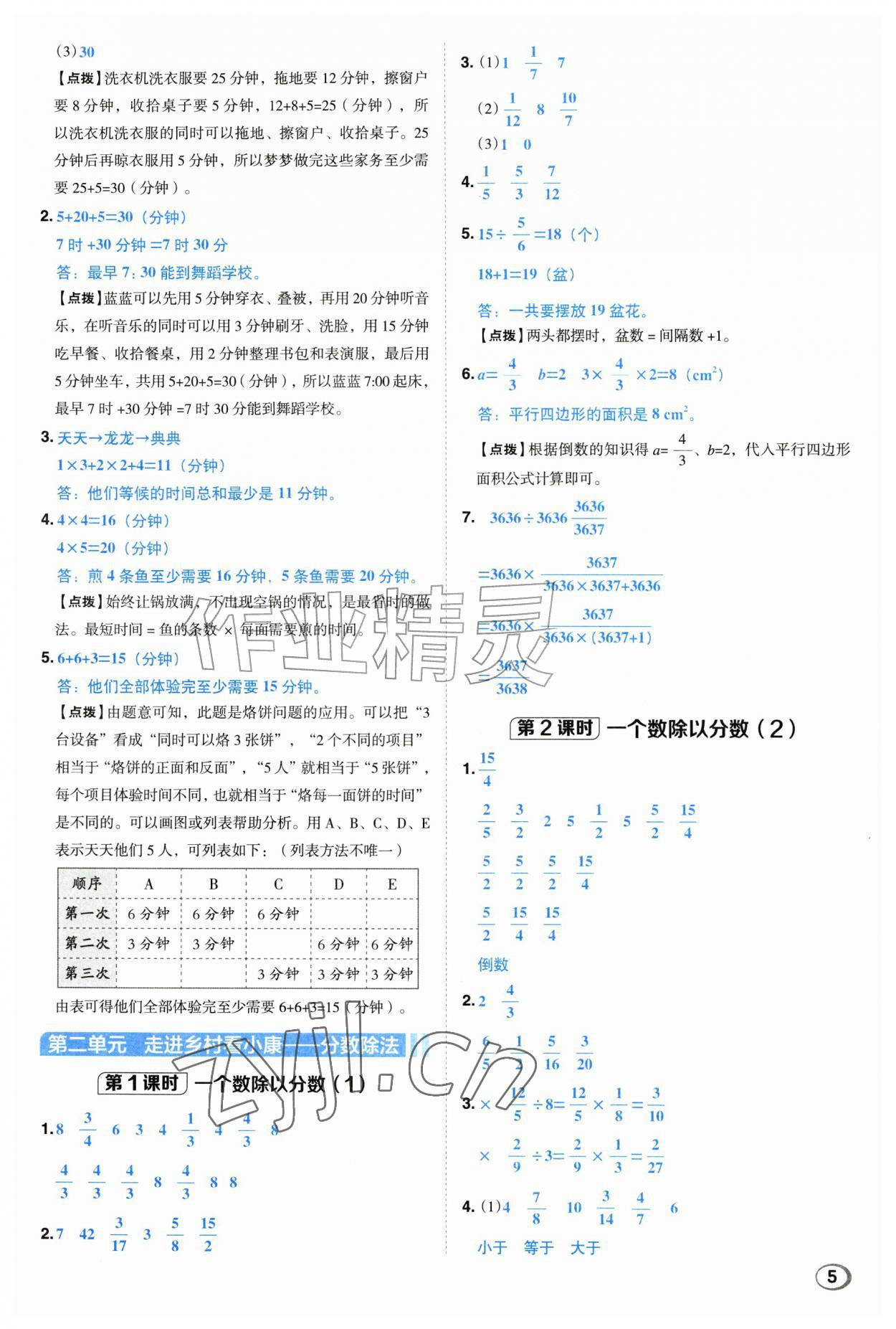 2026年综合应用创新题典中点六年级数学上册青岛版&nbsp;第5页