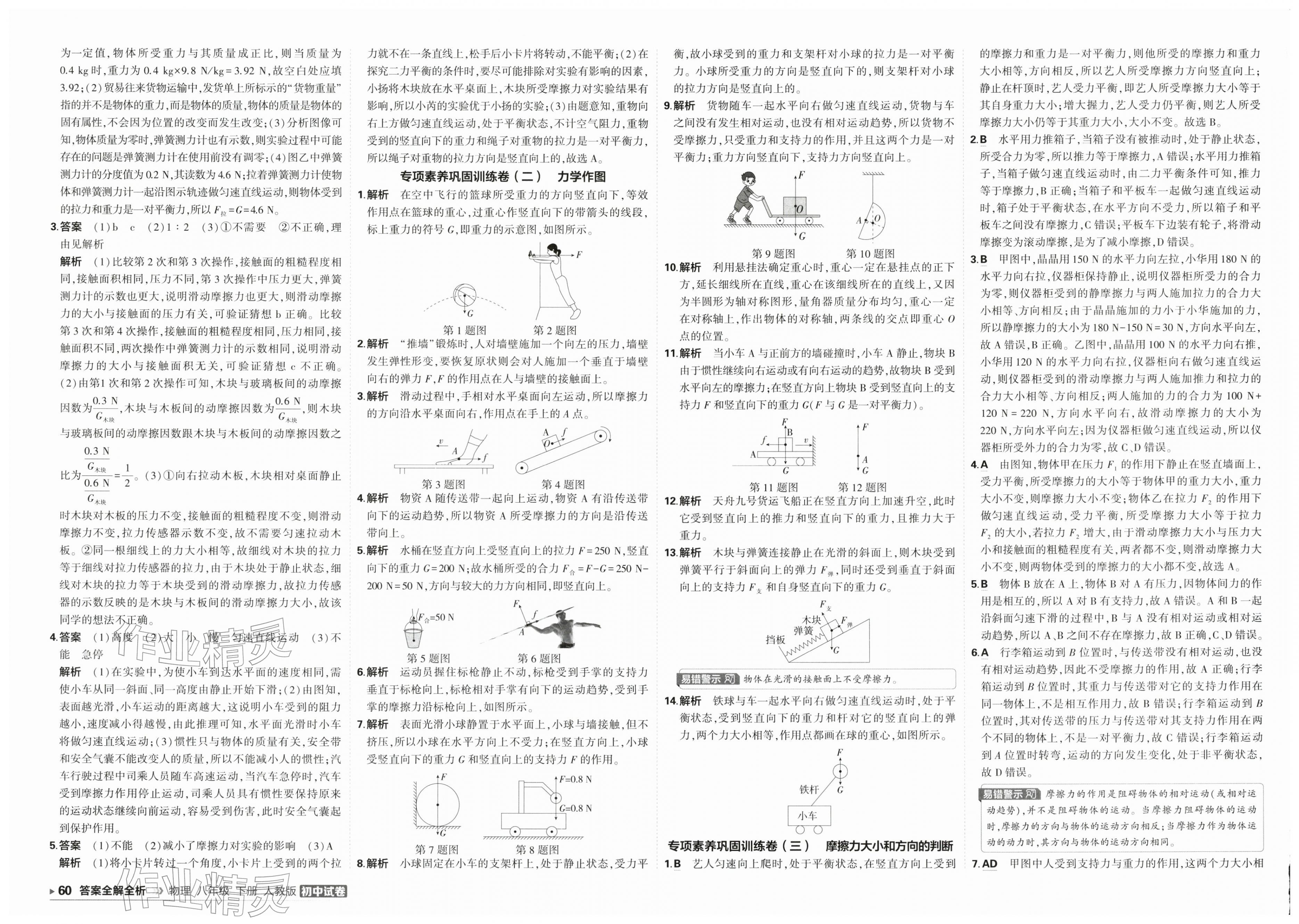 2026年5年中考3年模拟初中试卷八年级物理下册人教版&nbsp;第4页