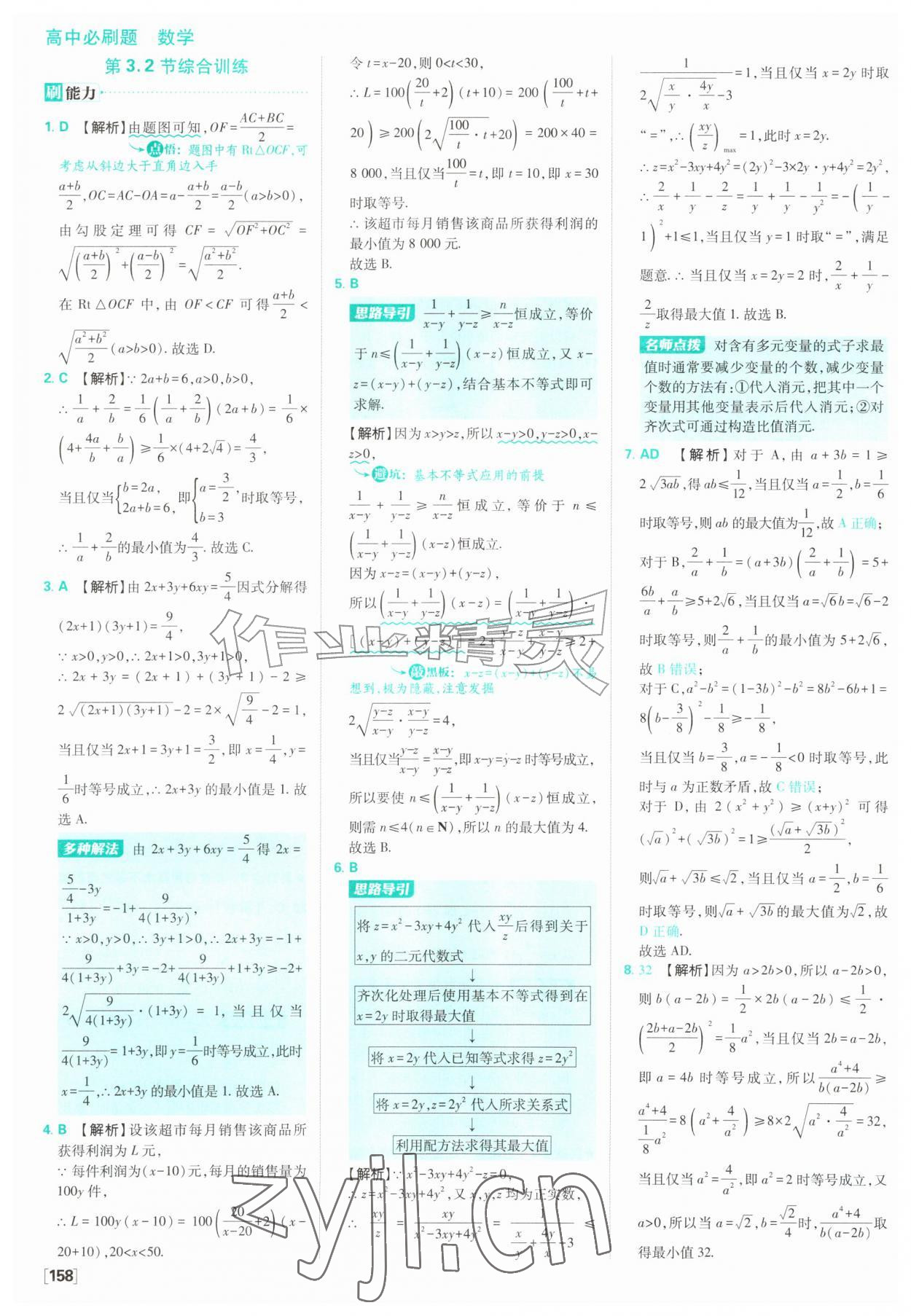 2026年高中必刷题数学必修第一册苏教版&nbsp;参考答案第20页