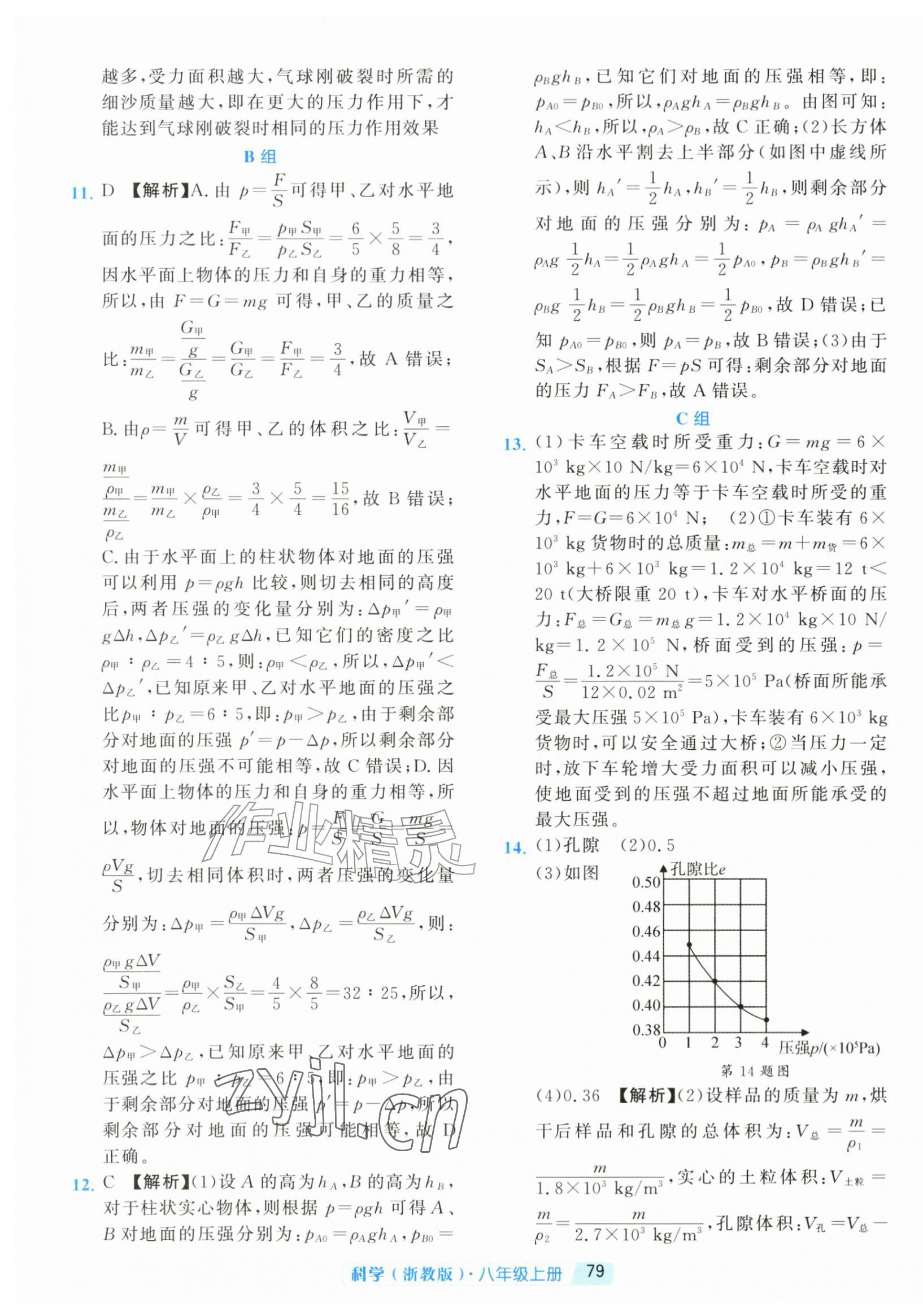 2026年励耘新培优八年级科学上册浙教版&nbsp;第15页