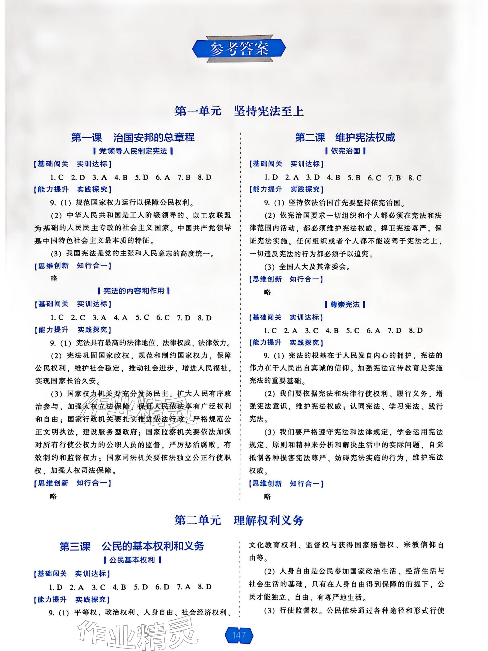 2026年新课程能力培养八年级道德与法治下册人教版&nbsp;参考答案第1页