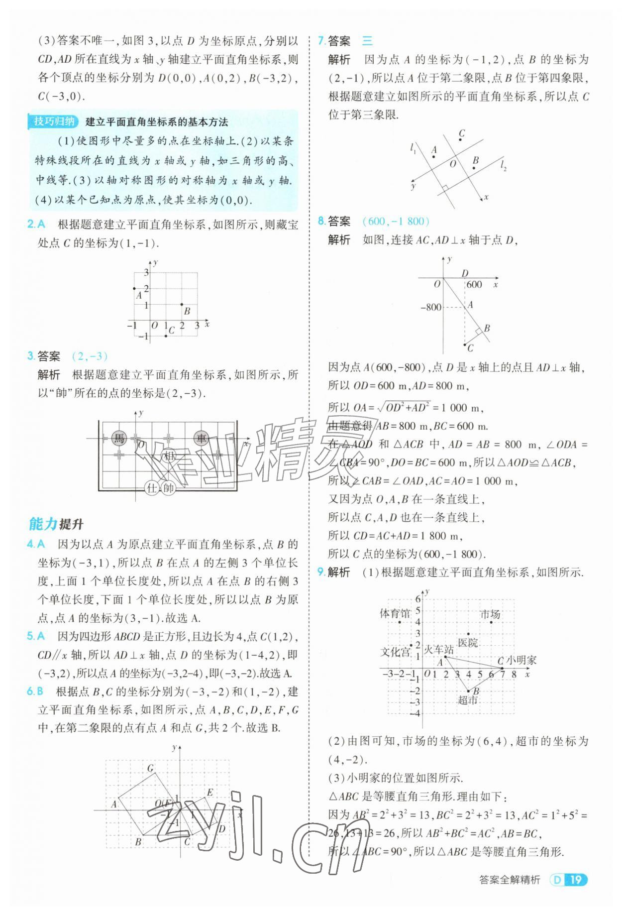2026年5年中考3年模拟八年级数学上册北师大版&nbsp;参考答案第19页