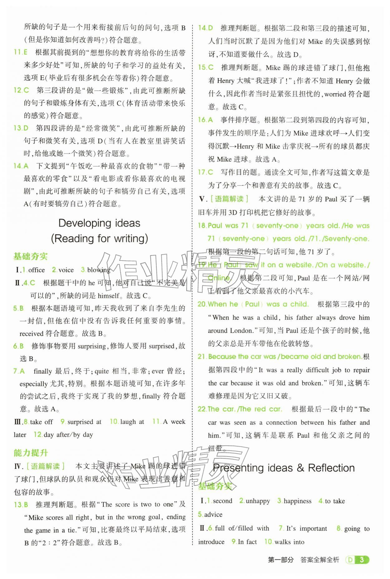 2026年5年中考3年模拟七年级英语下册外研版&nbsp;第3页
