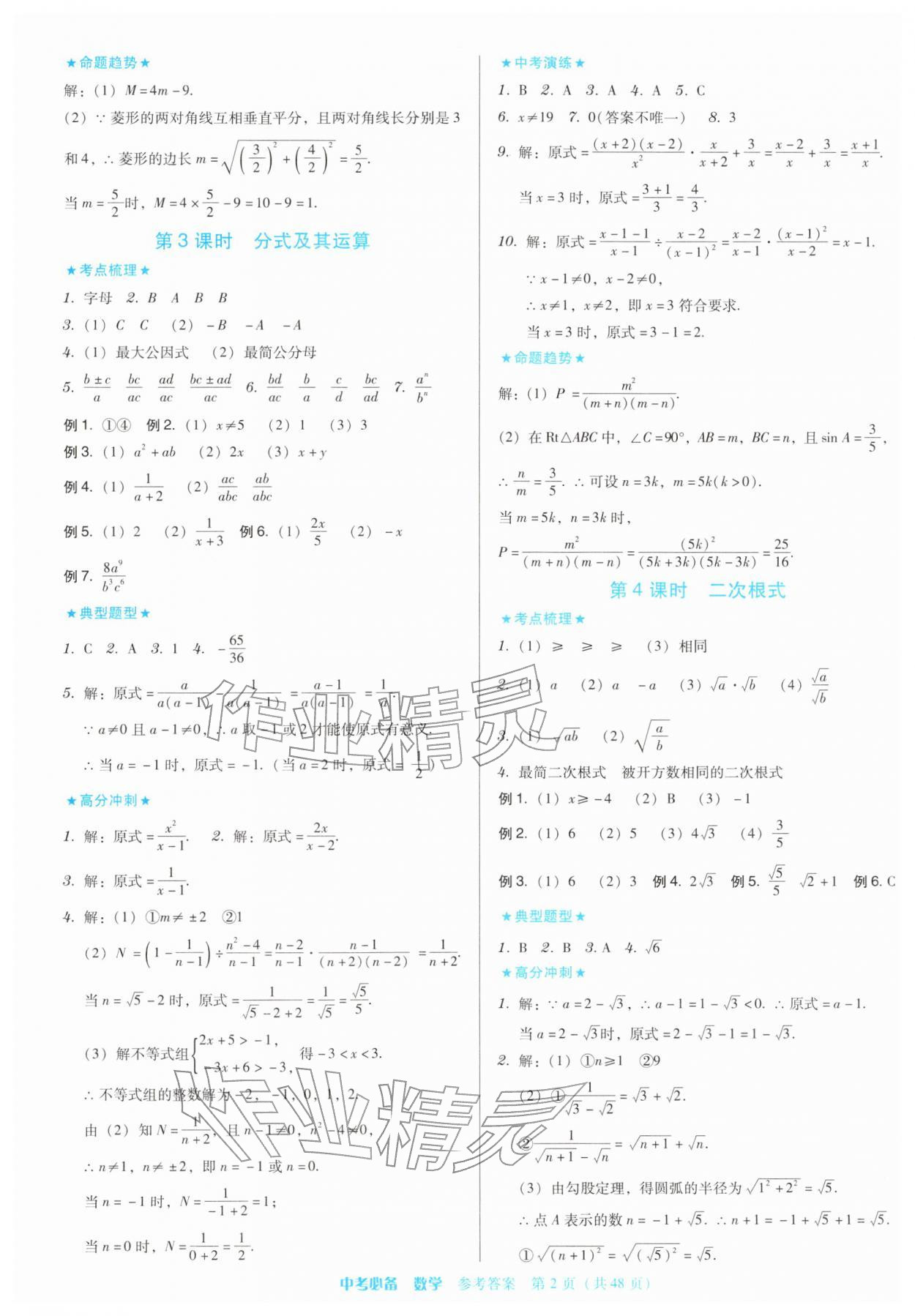 2026年中考必备广东高等教育出版社数学贵州专版&nbsp;第2页
