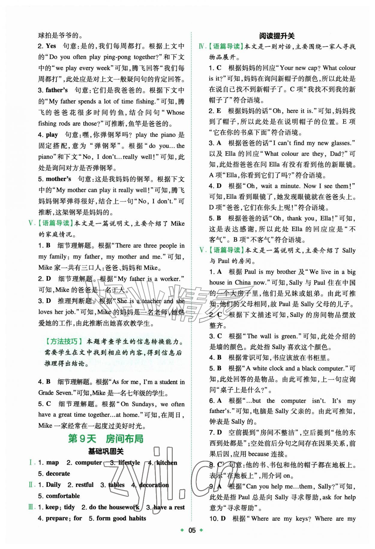 2026年一本预备新初一小升初英语&nbsp;第5页