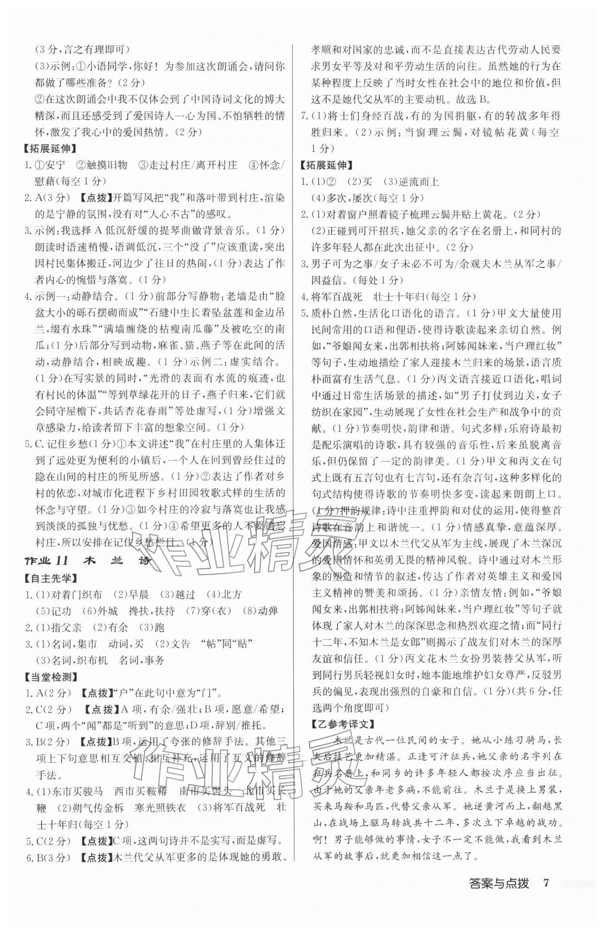 2026年启东中学作业本七年级语文下册人教版宿迁专版&nbsp;参考答案第7页