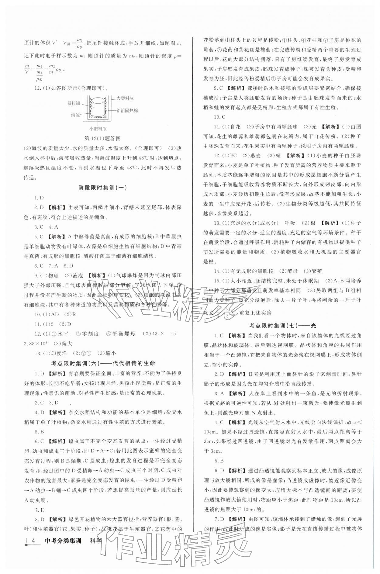 2026年浙派名师中考方略分类集训科学浙教版&nbsp;参考答案第3页