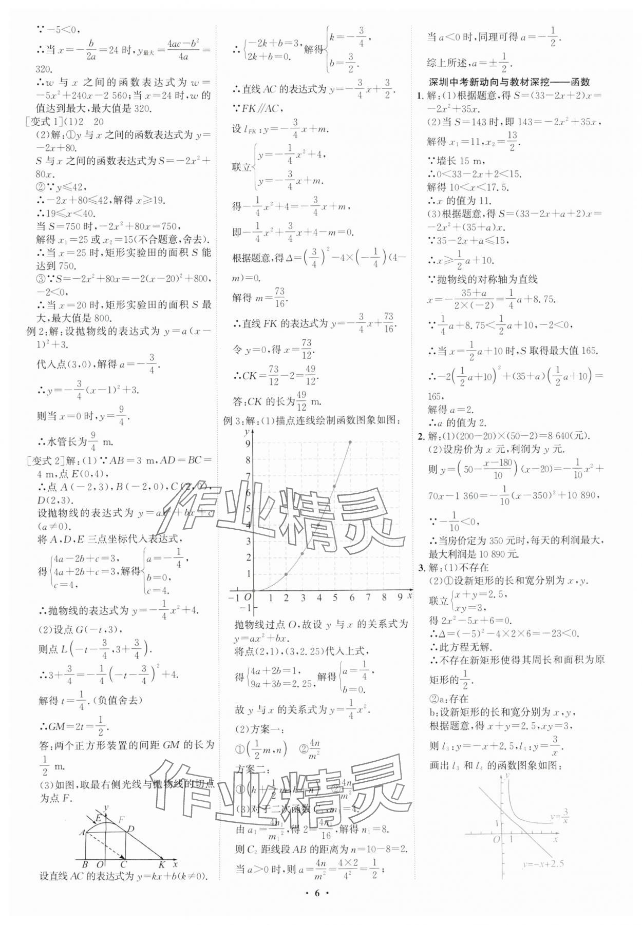 2025年多维中考数学中考深圳专版&nbsp;参考答案第6页