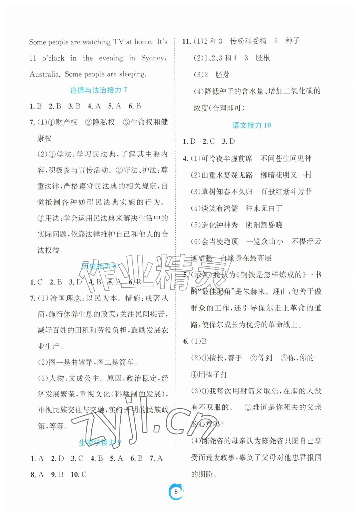 2026年快乐接力营暑假南方出版社七年级综合通用版广东专版&nbsp;参考答案第4页