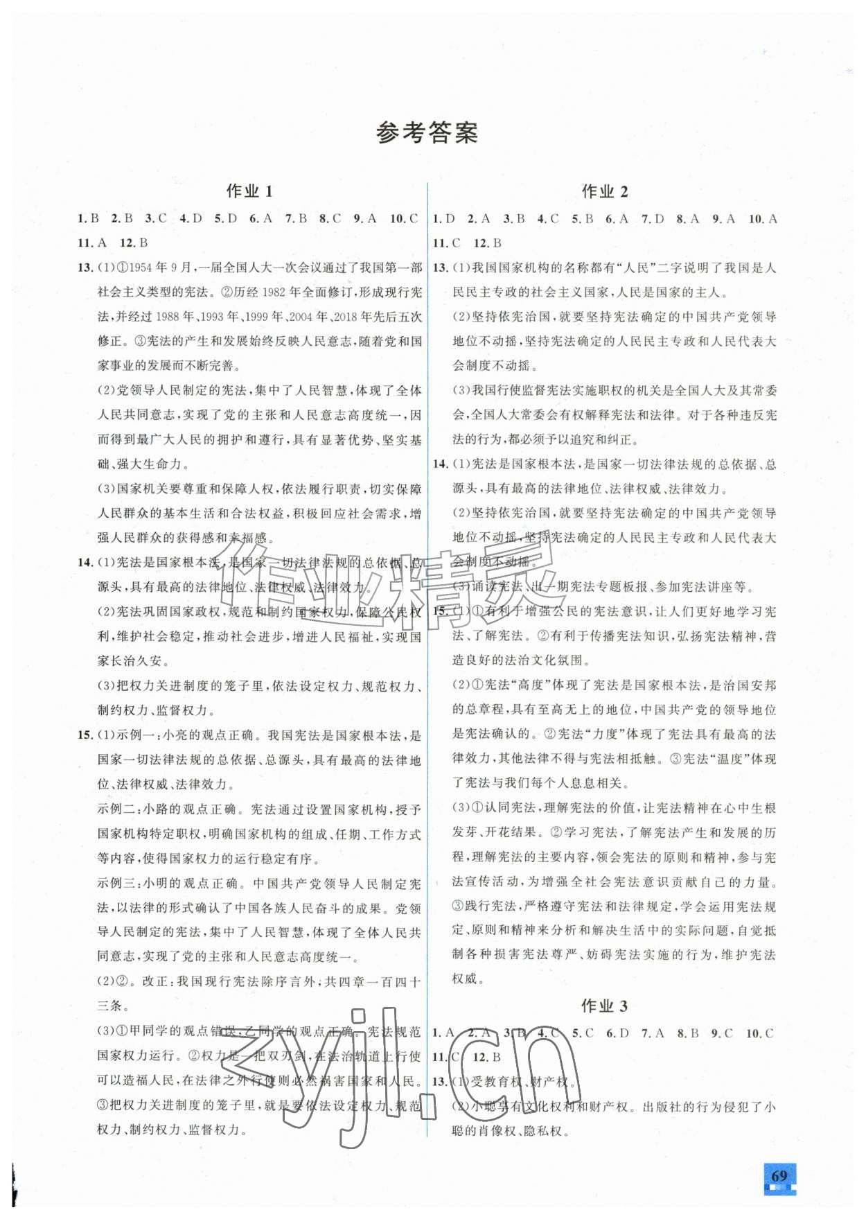 2026年智趣夏令营八年级树志省身&nbsp;第1页