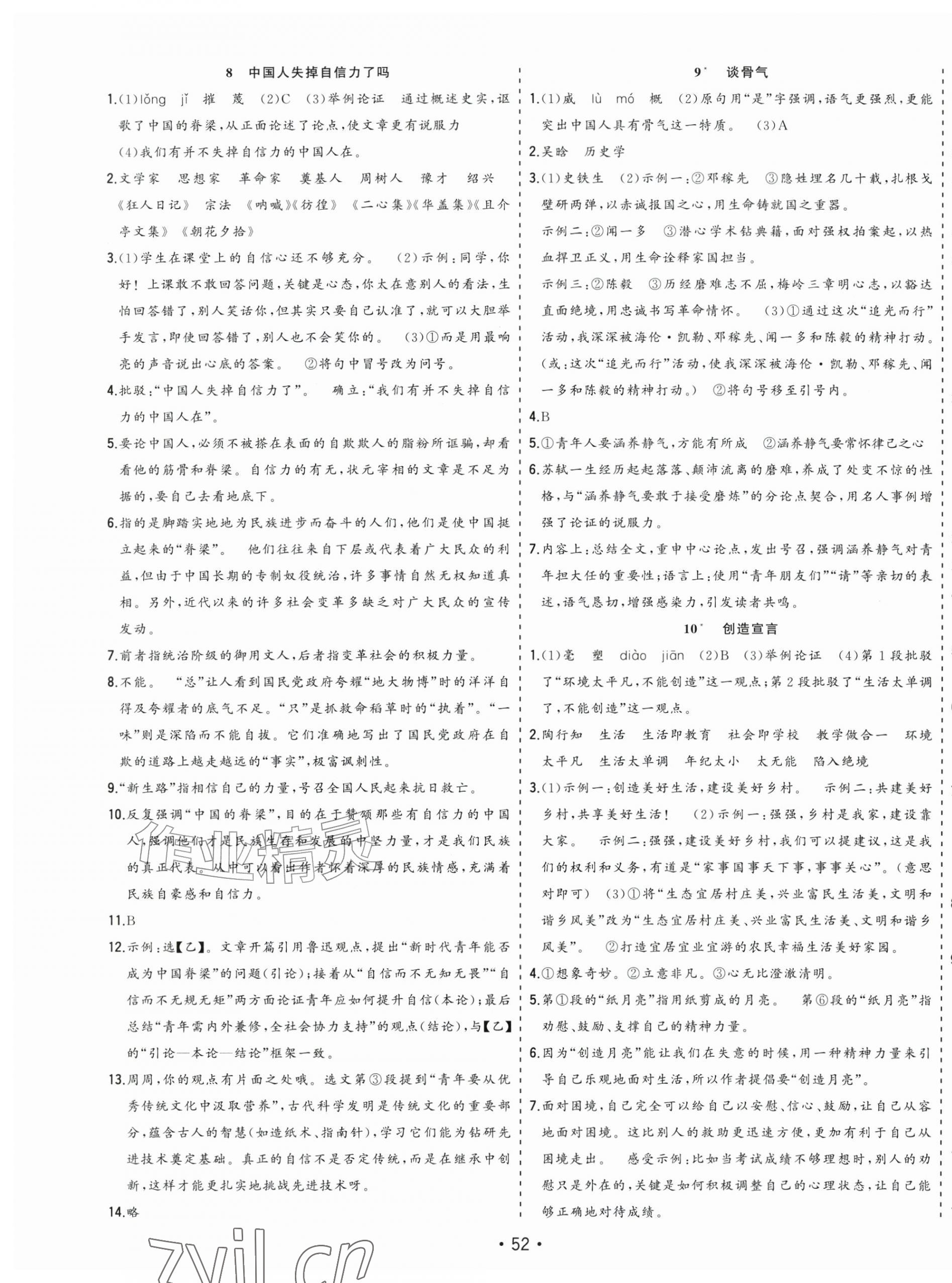 2026年全频道课时作业九年级语文上册人教版&nbsp;第4页