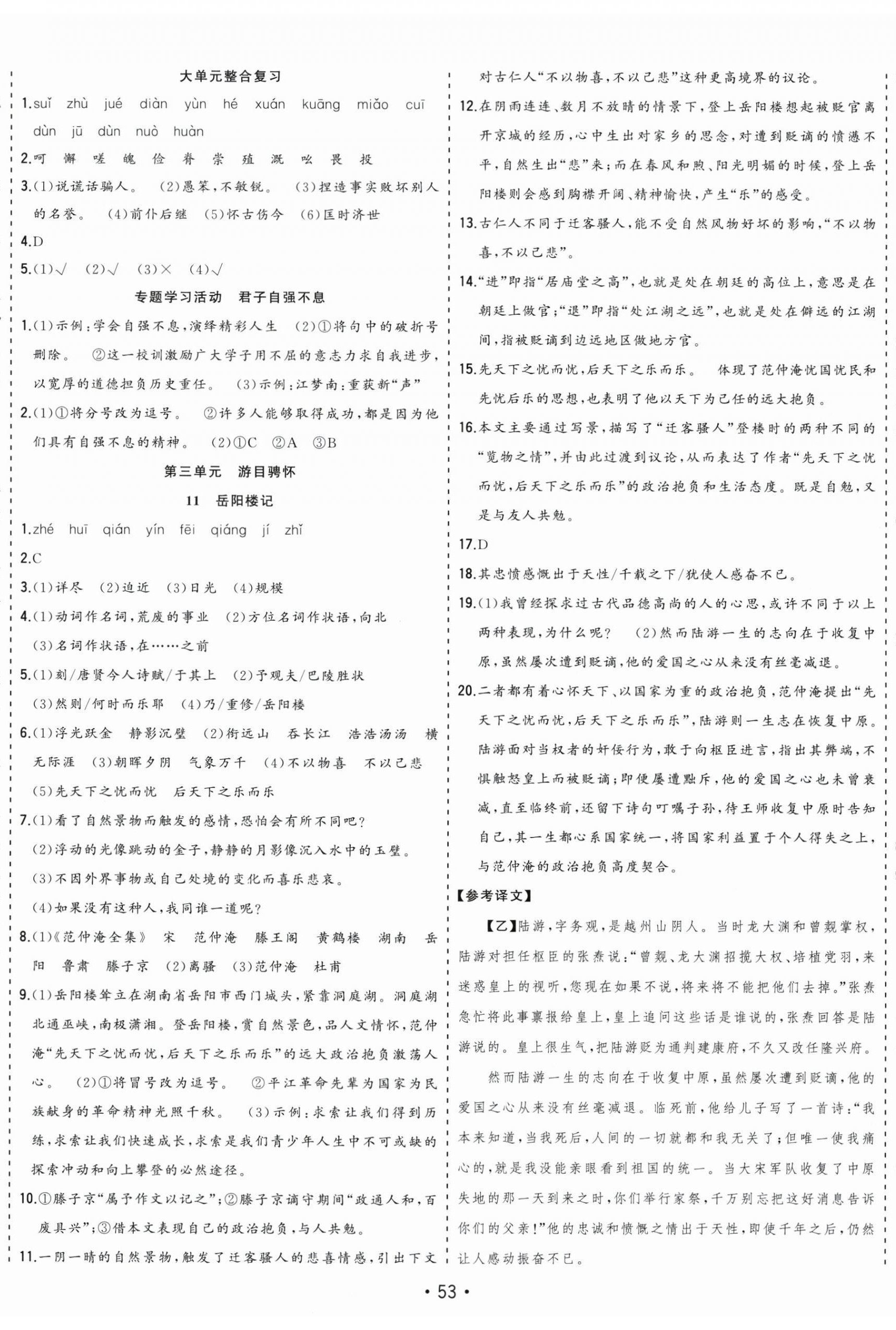 2026年全频道课时作业九年级语文上册人教版&nbsp;第5页