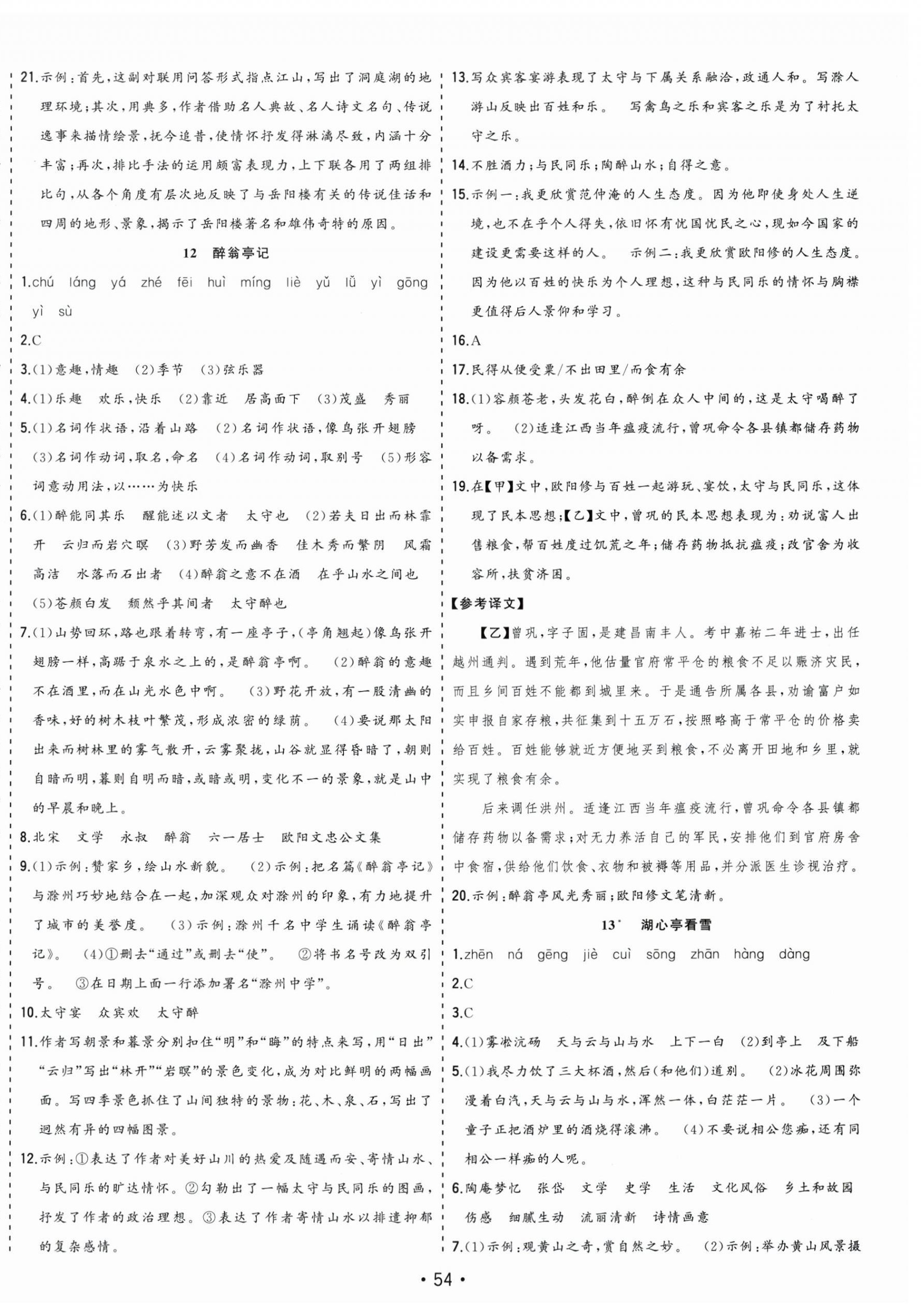 2026年全频道课时作业九年级语文上册人教版&nbsp;第6页