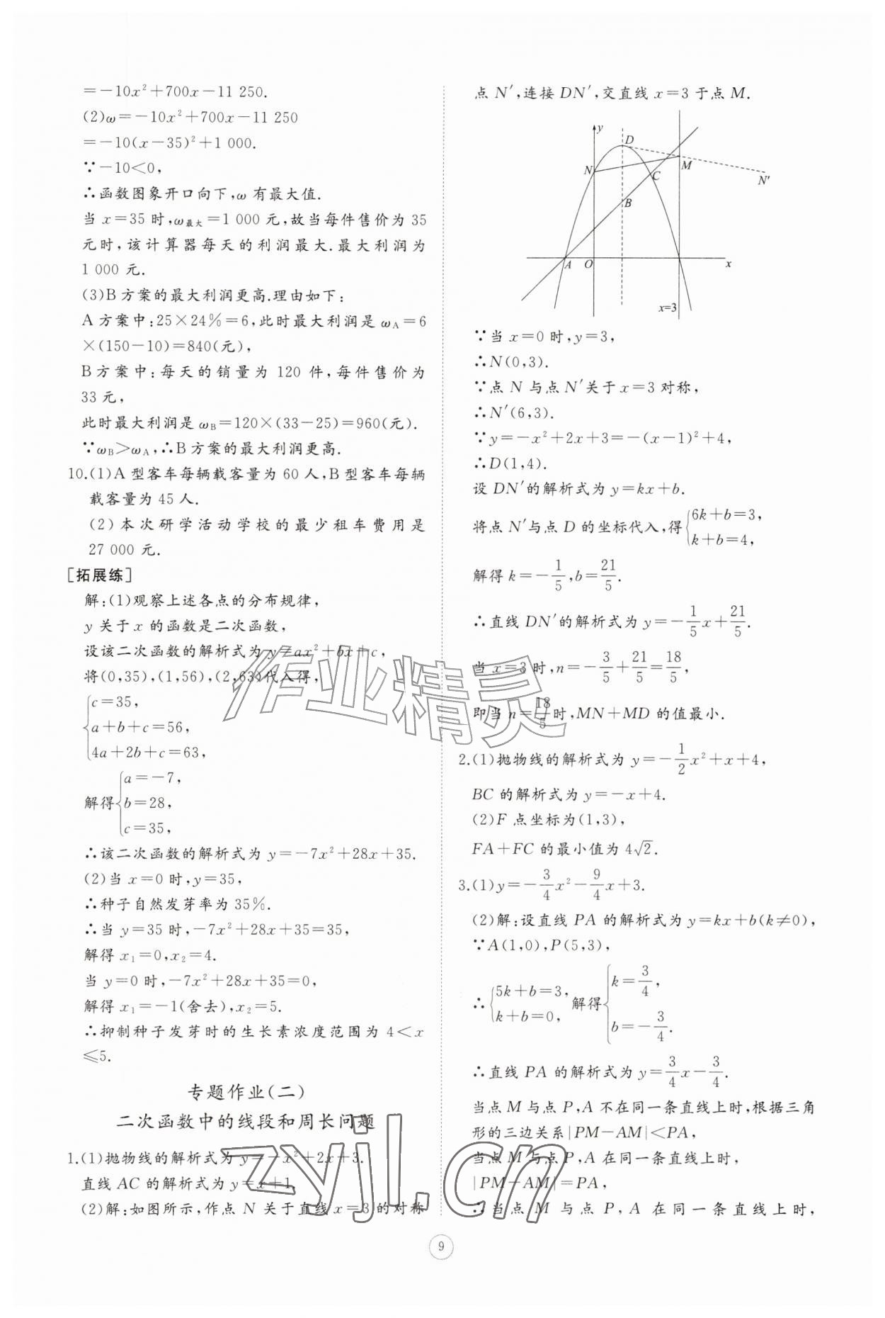 2026年同步练习册智慧作业九年级数学上册人教版&nbsp;第9页