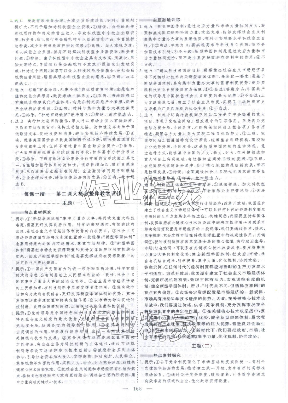 2025年芝麻开花美在课堂高中道德与法治必修第二册人教版&nbsp;第9页