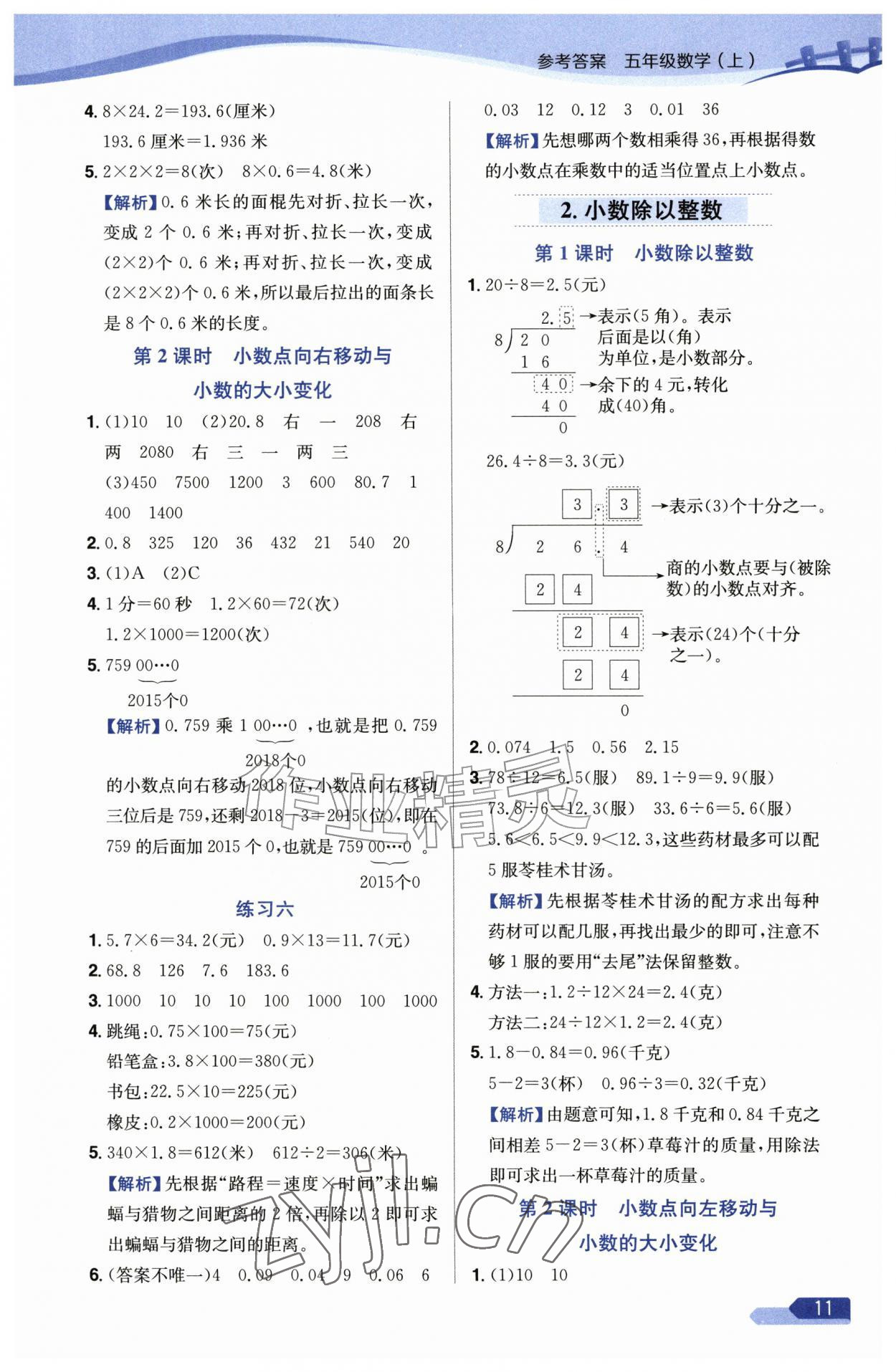 2026年教材全练五年级数学上册苏教版&nbsp;参考答案第11页