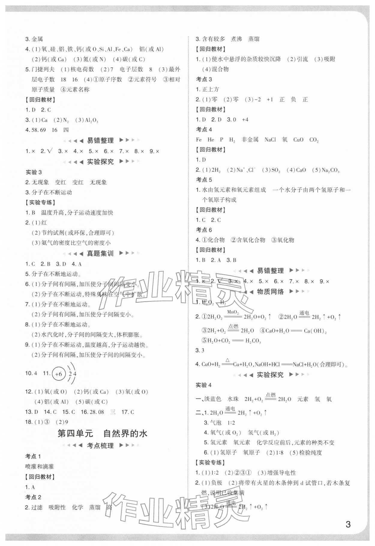 2026年中考复习通关讲练化学&nbsp;参考答案第3页