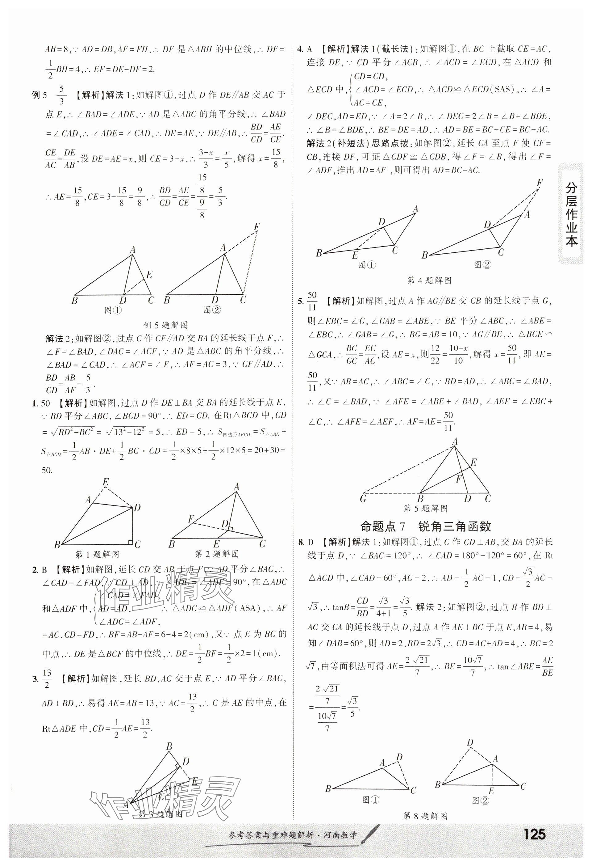 2025年一战成名考前新方案数学河南专版&nbsp;参考答案第9页