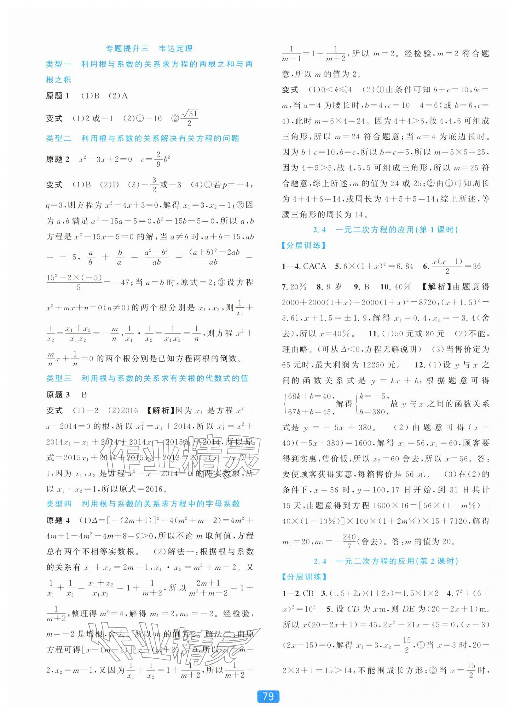 2026年精准学与练八年级数学下册浙教版&nbsp;第7页