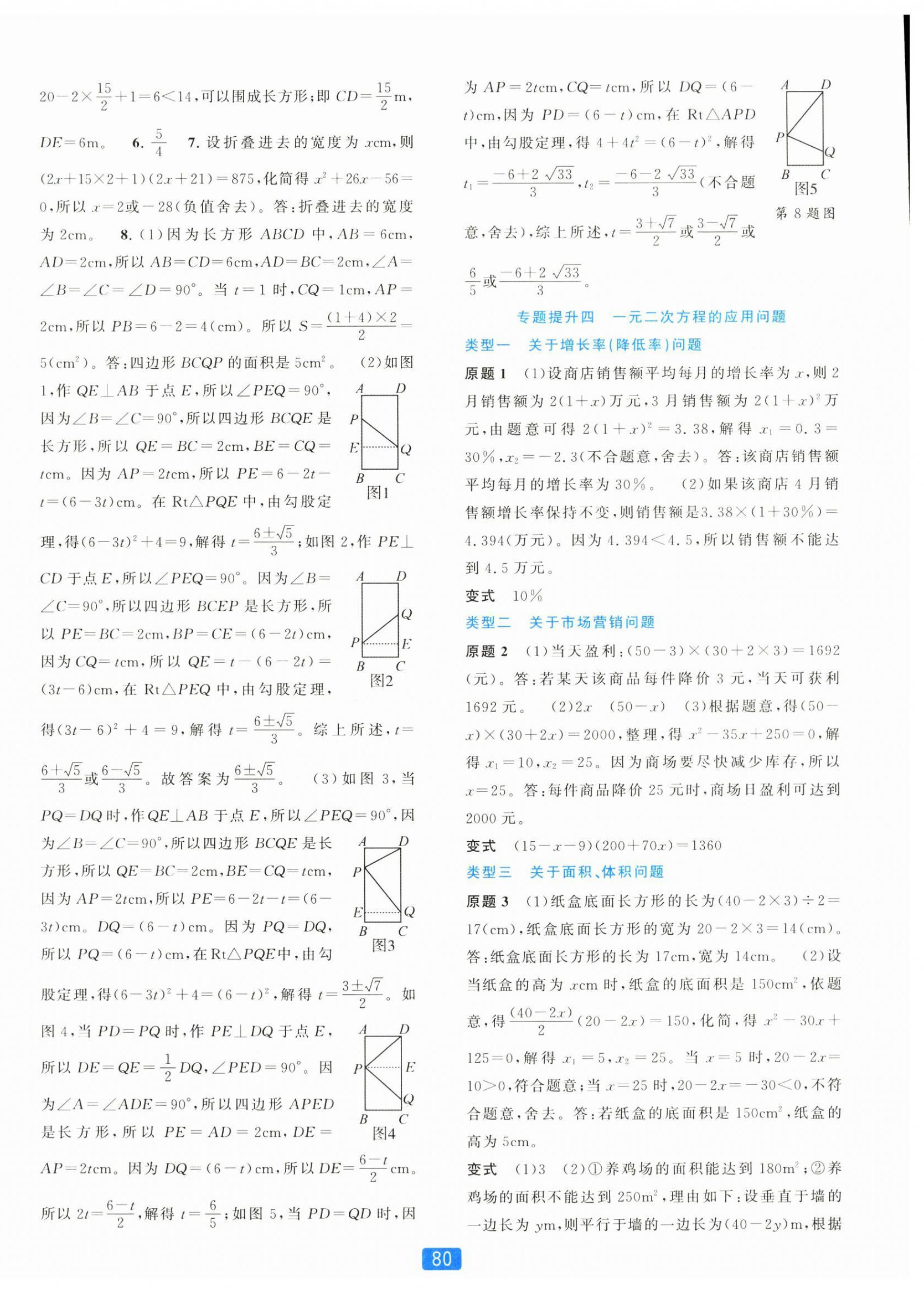 2026年精准学与练八年级数学下册浙教版&nbsp;第8页