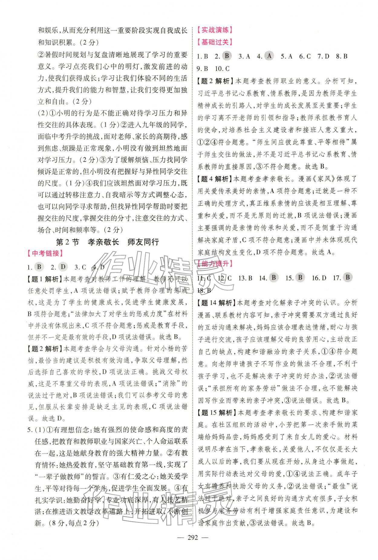 2026年百年学典中考风向标道德与法治中考&nbsp;第2页