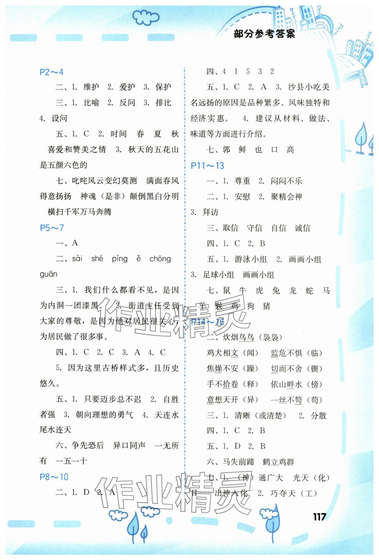 2024年暑假新启航四年级&nbsp;第1页