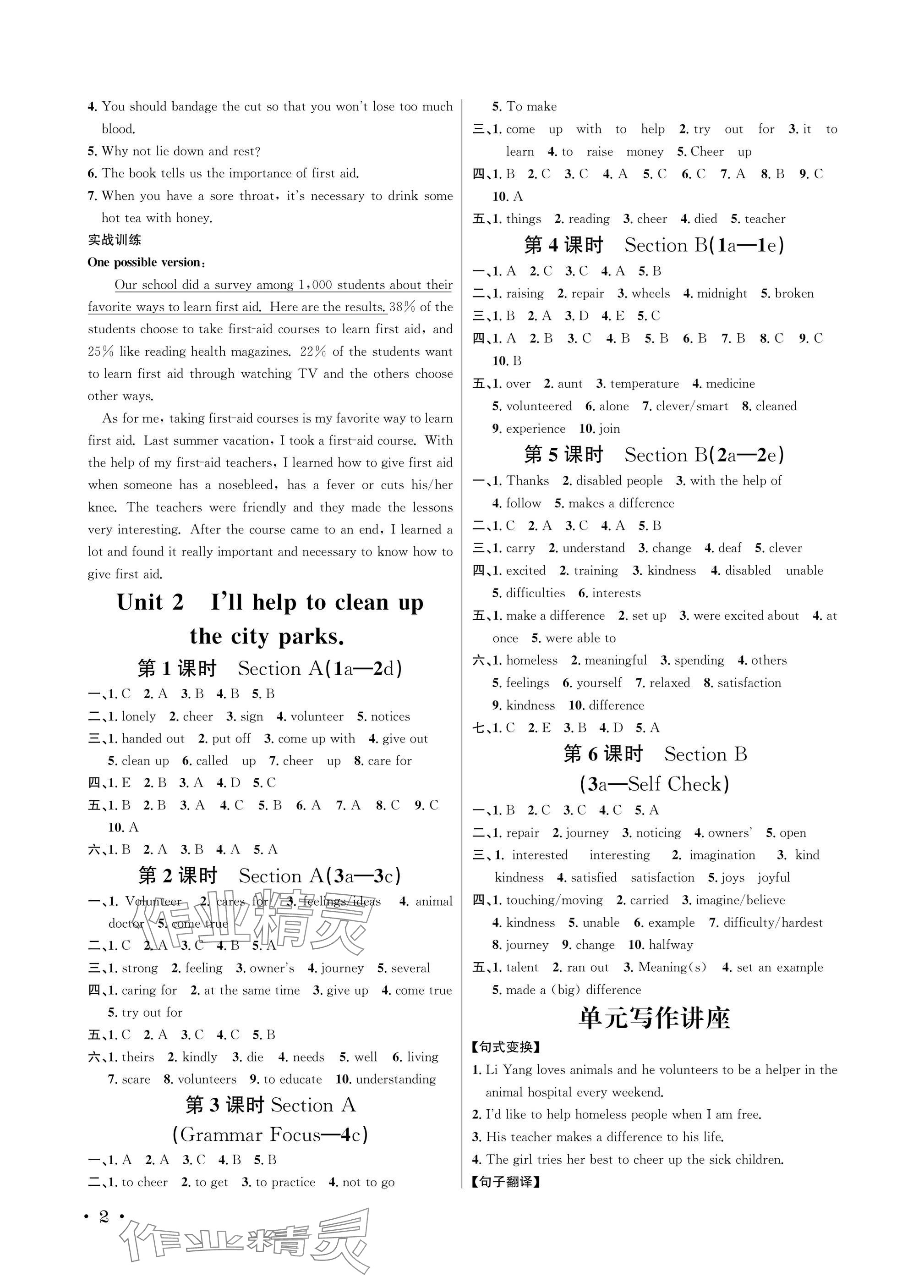 2025年蓉城學(xué)霸八年級英語下冊人教版 參考答案第2頁
