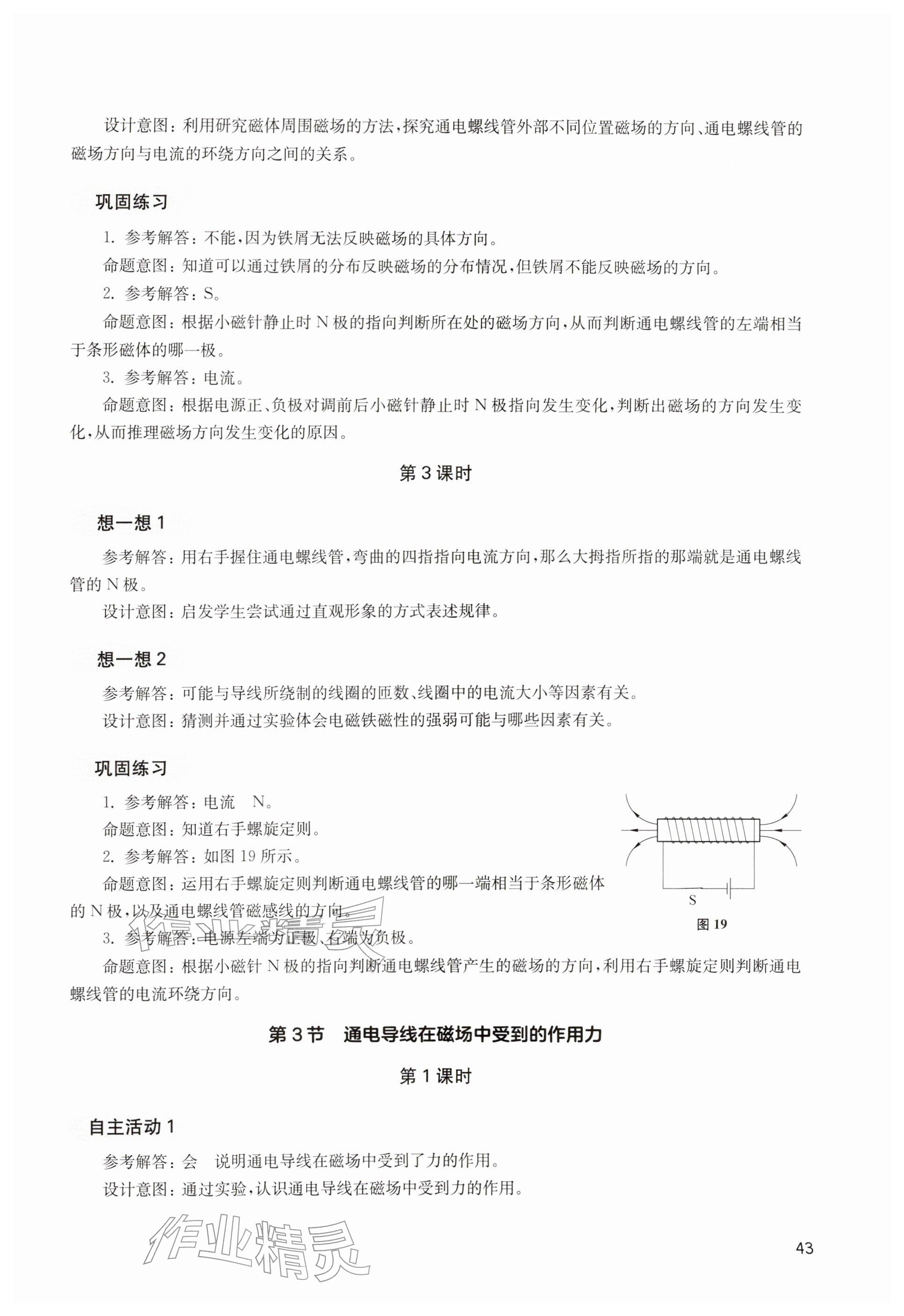 2026年综合活动手册九年级物理下册沪教版五四制&nbsp;参考答案第4页