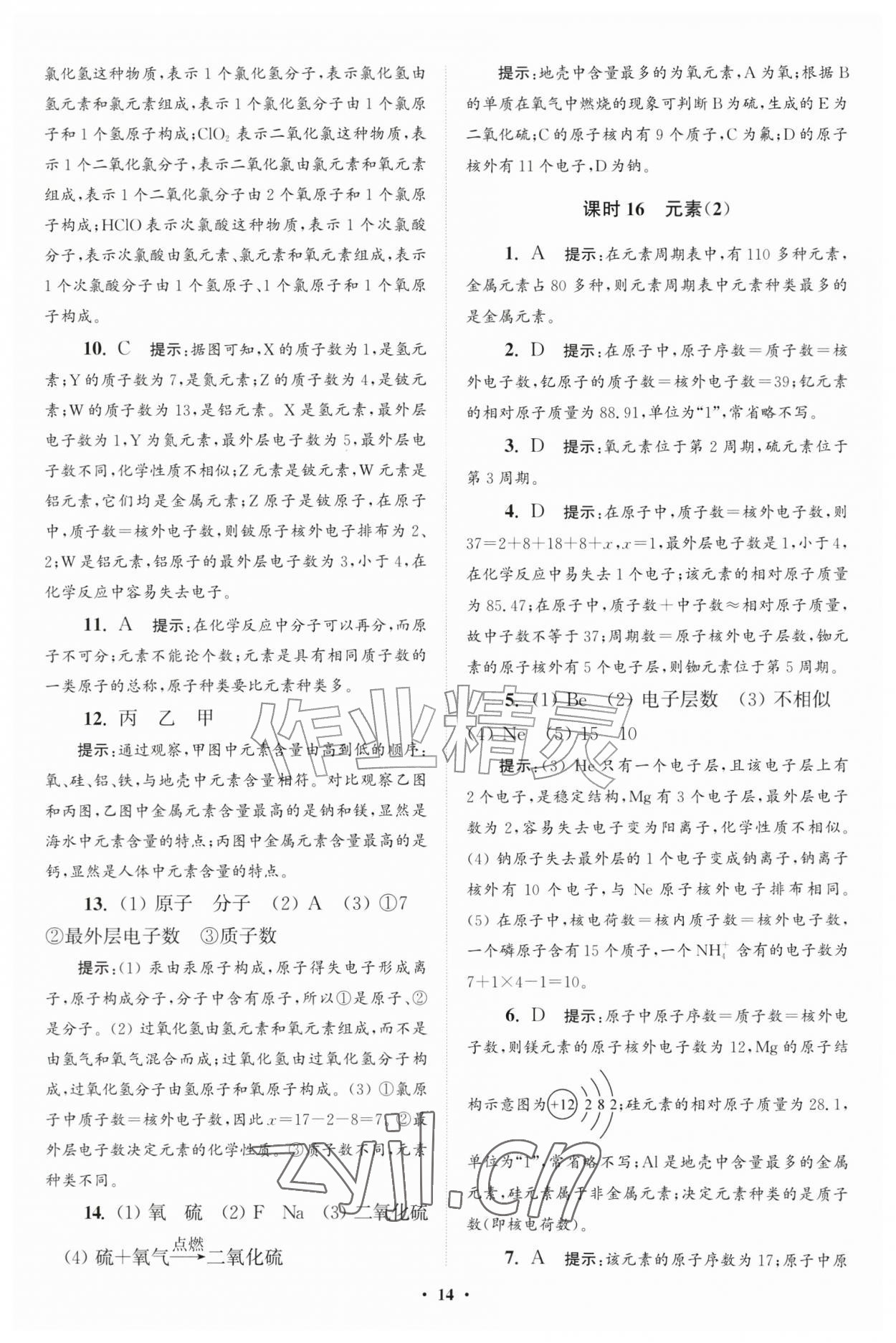 2026年初中化学小题狂做九年级上册人教版提优版&nbsp;第14页
