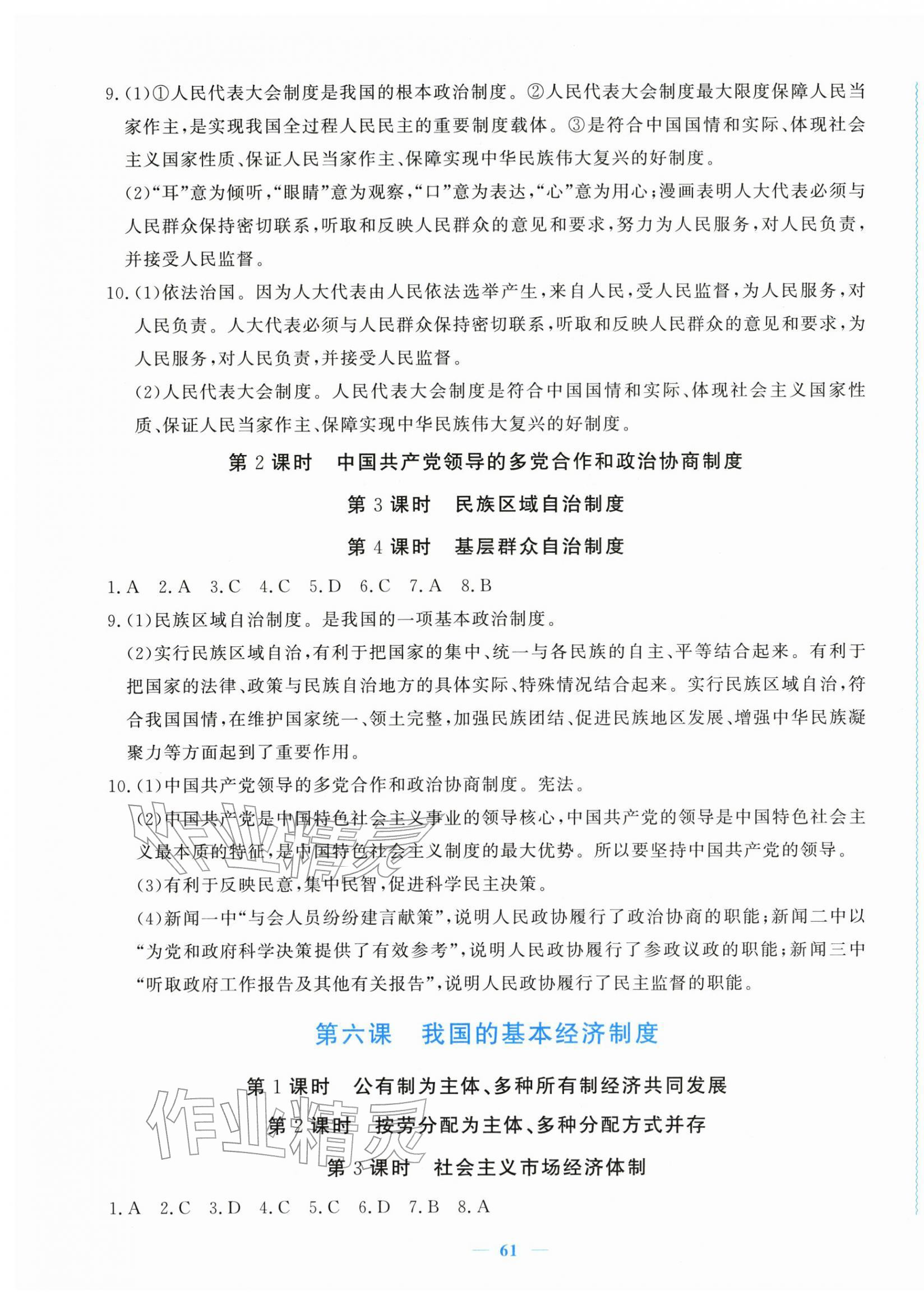 2026年学习力提升八年级道德与法治下册人教版&nbsp;第5页