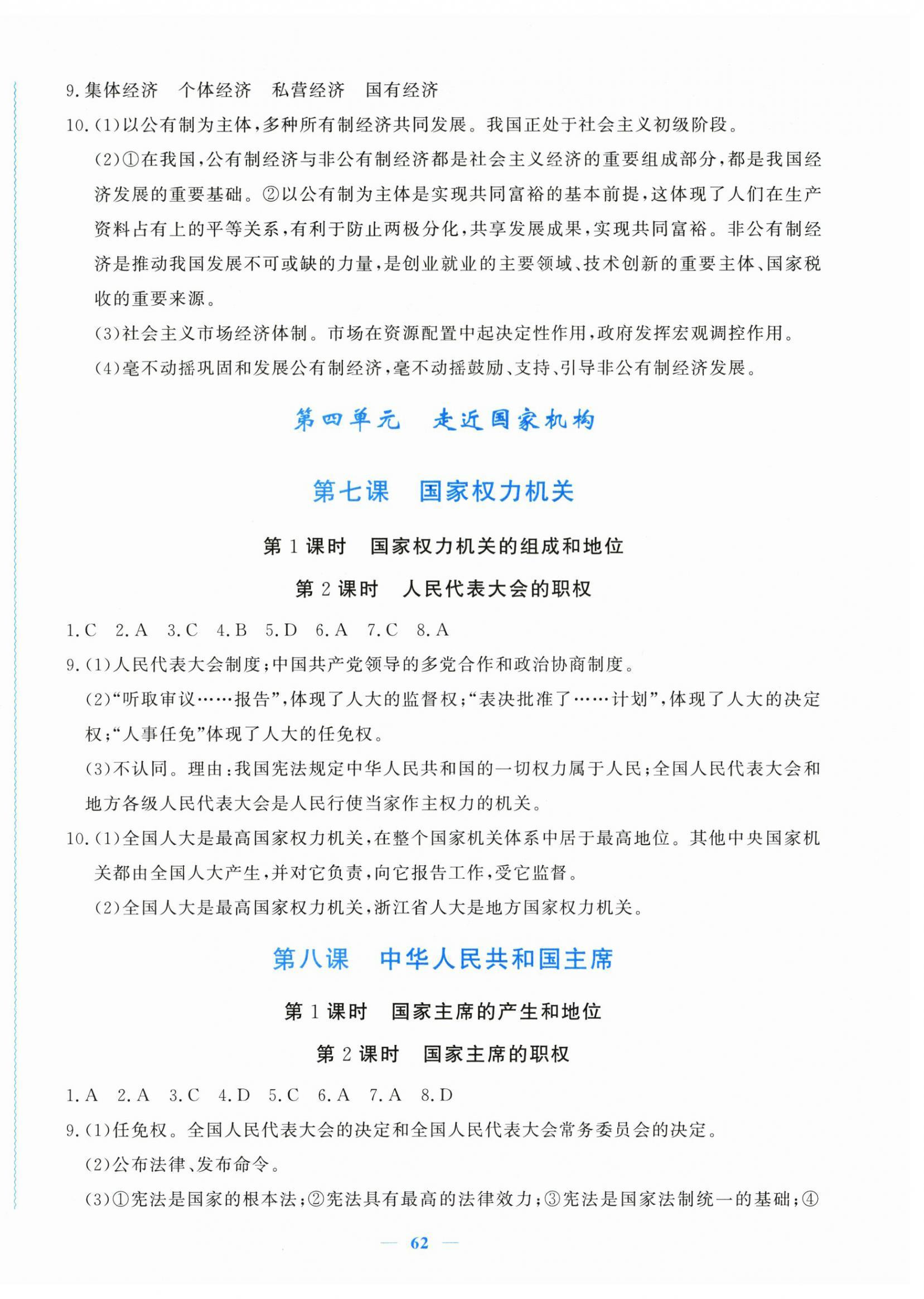 2026年学习力提升八年级道德与法治下册人教版&nbsp;第6页