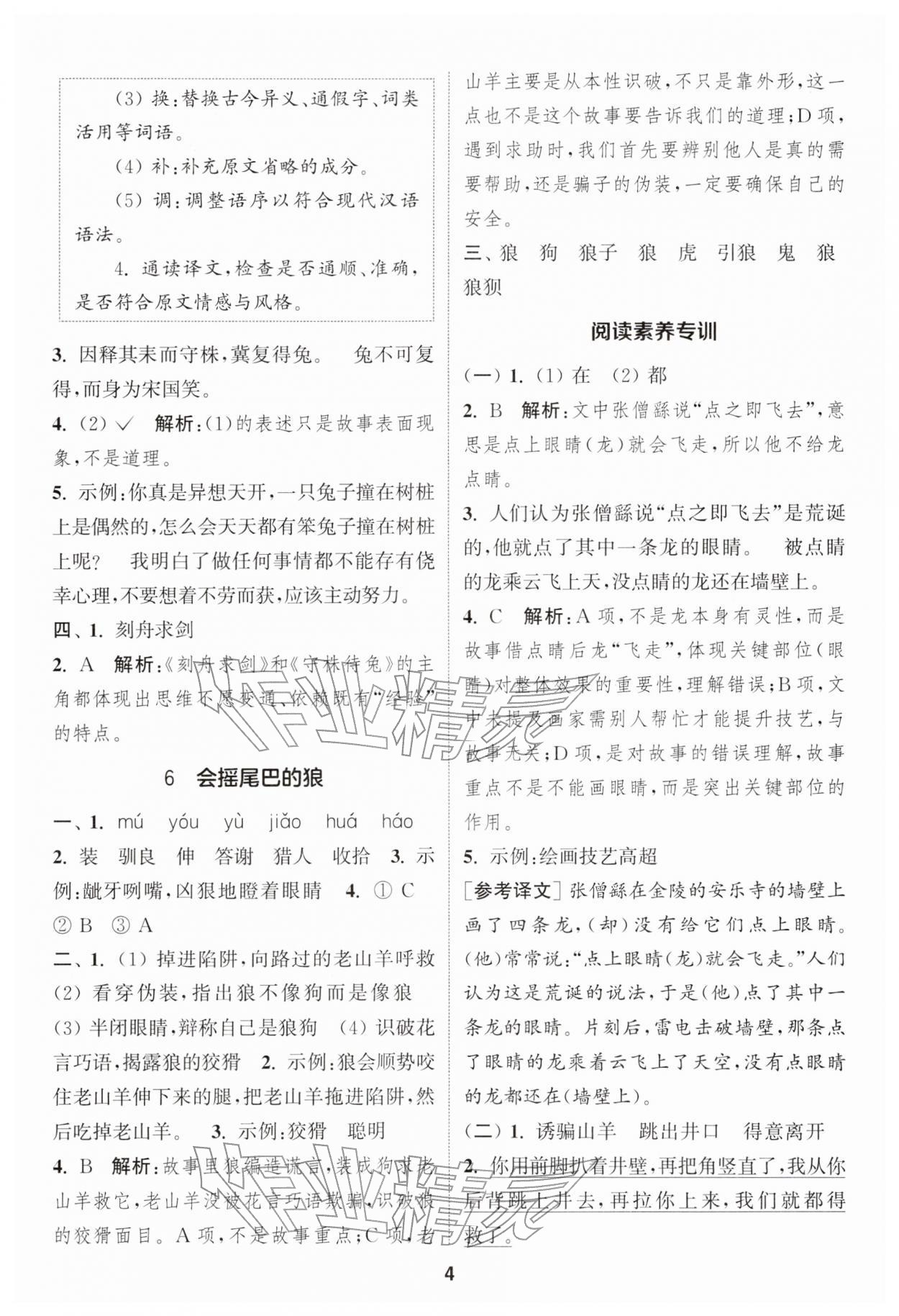 2026年通城学典课时作业本三年级语文下册人教版江苏专版&nbsp;第4页