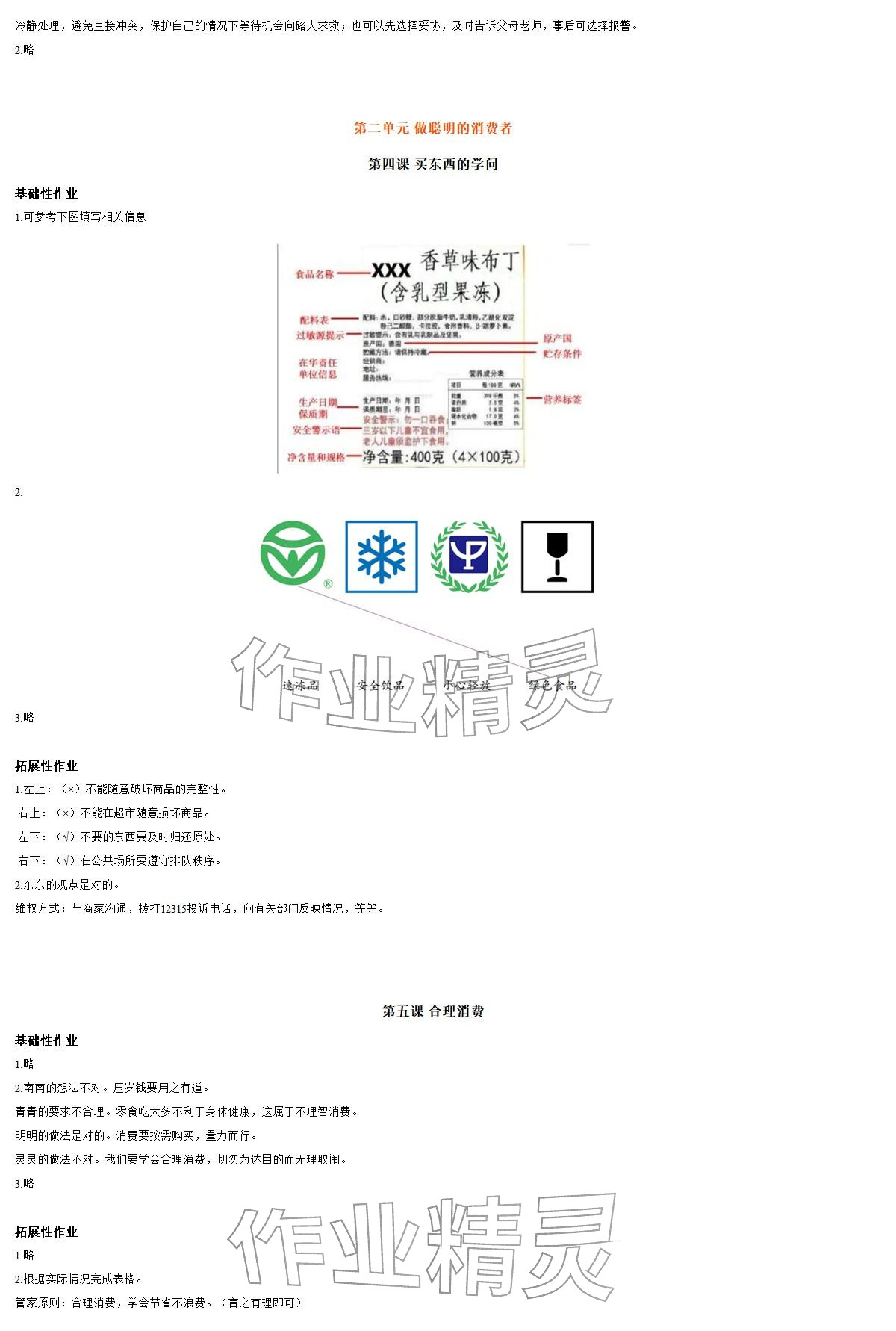 2026年知识与能力训练四年级道德与法治下册人教版&nbsp;参考答案第2页