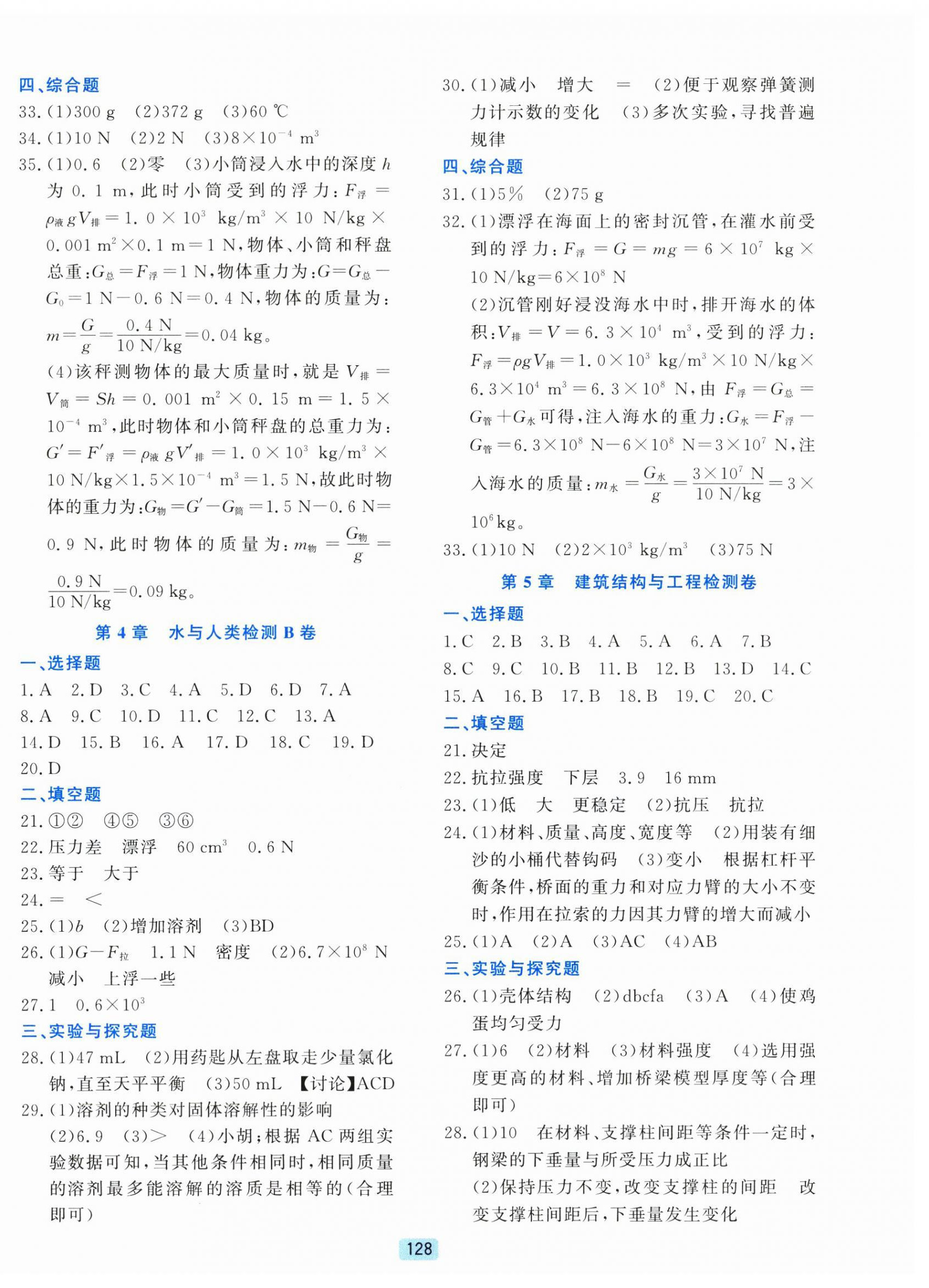 2026年初中全程阶段测评卷八年级科学上册浙教版&nbsp;第8页