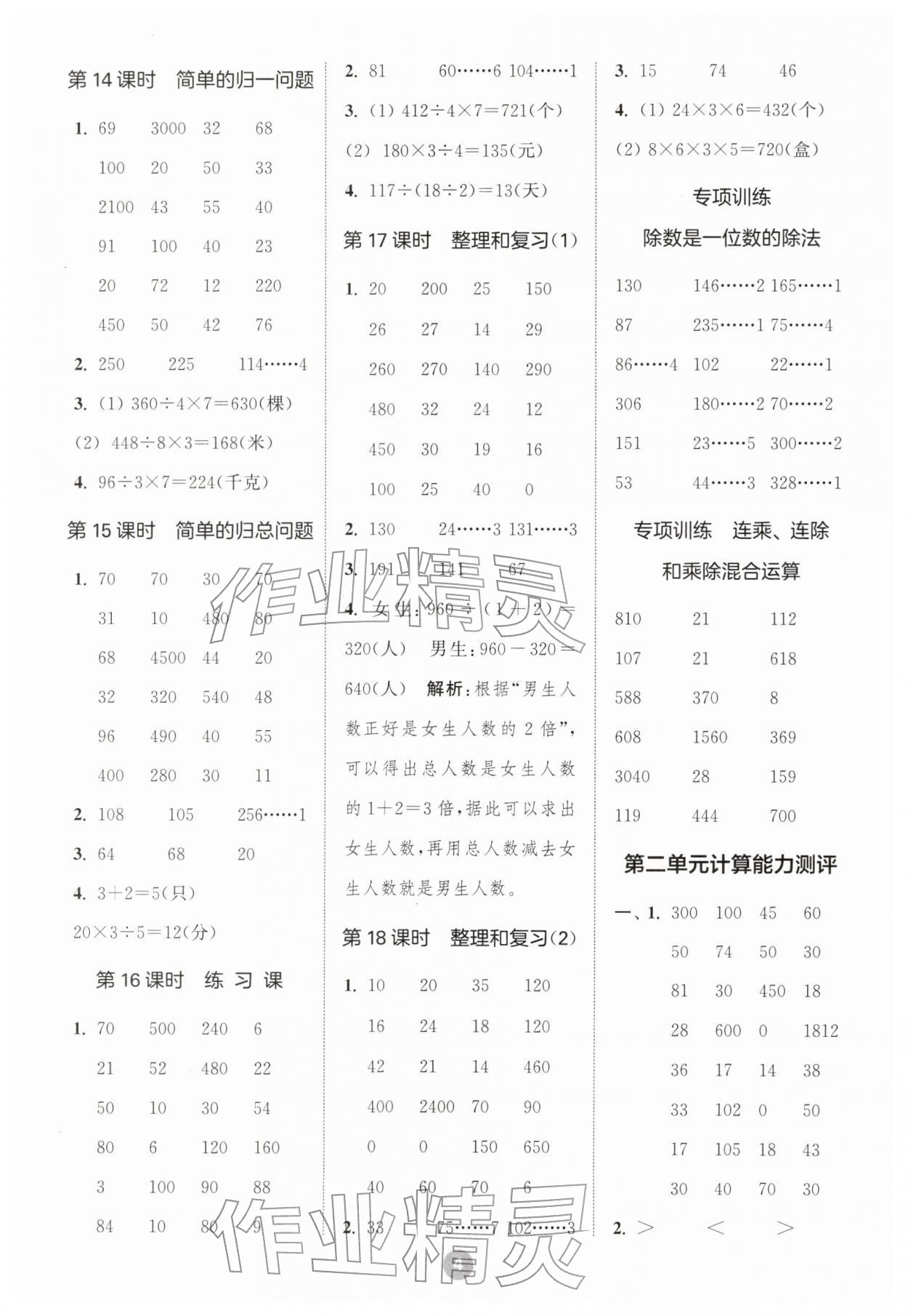 2026年小学数学计算10分钟三年级数学下册人教版&nbsp;第4页