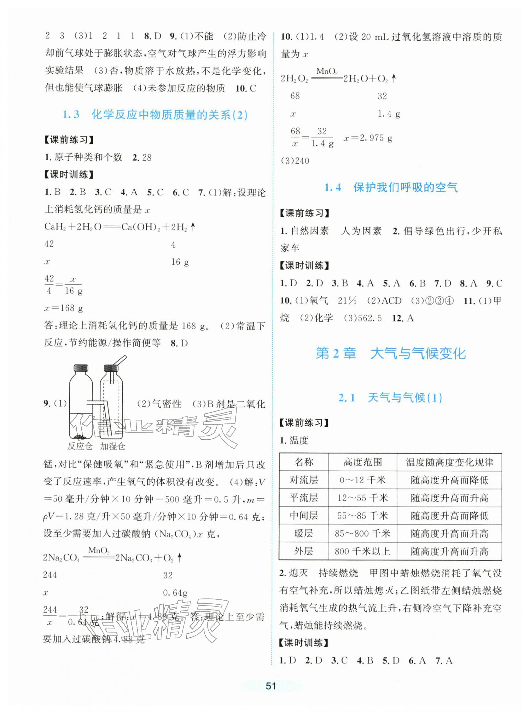2026年课时特训八年级科学下册浙教版&nbsp;第3页