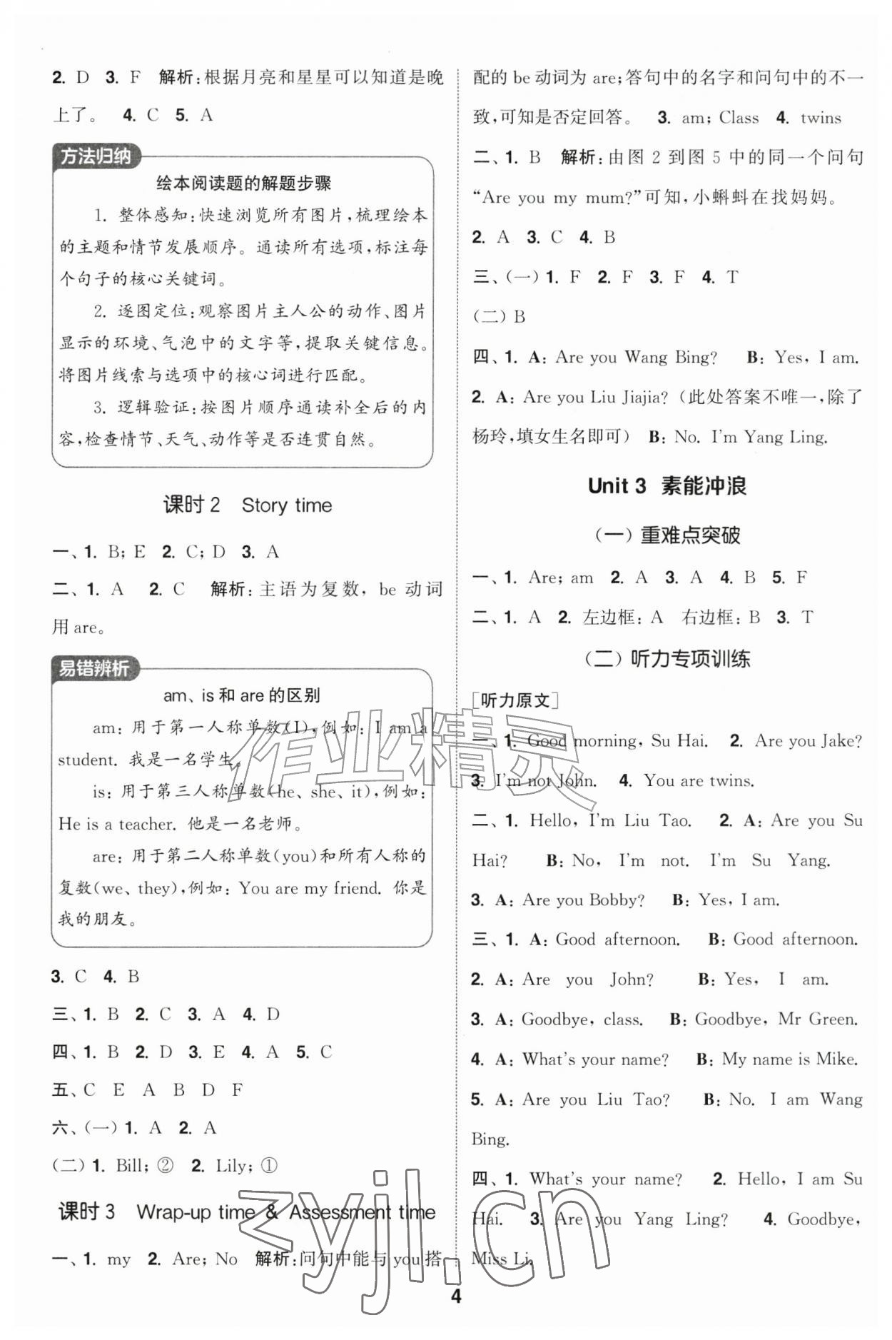 2026年通成学典课时作业本三年级英语上册译林版江苏专版&nbsp;第4页